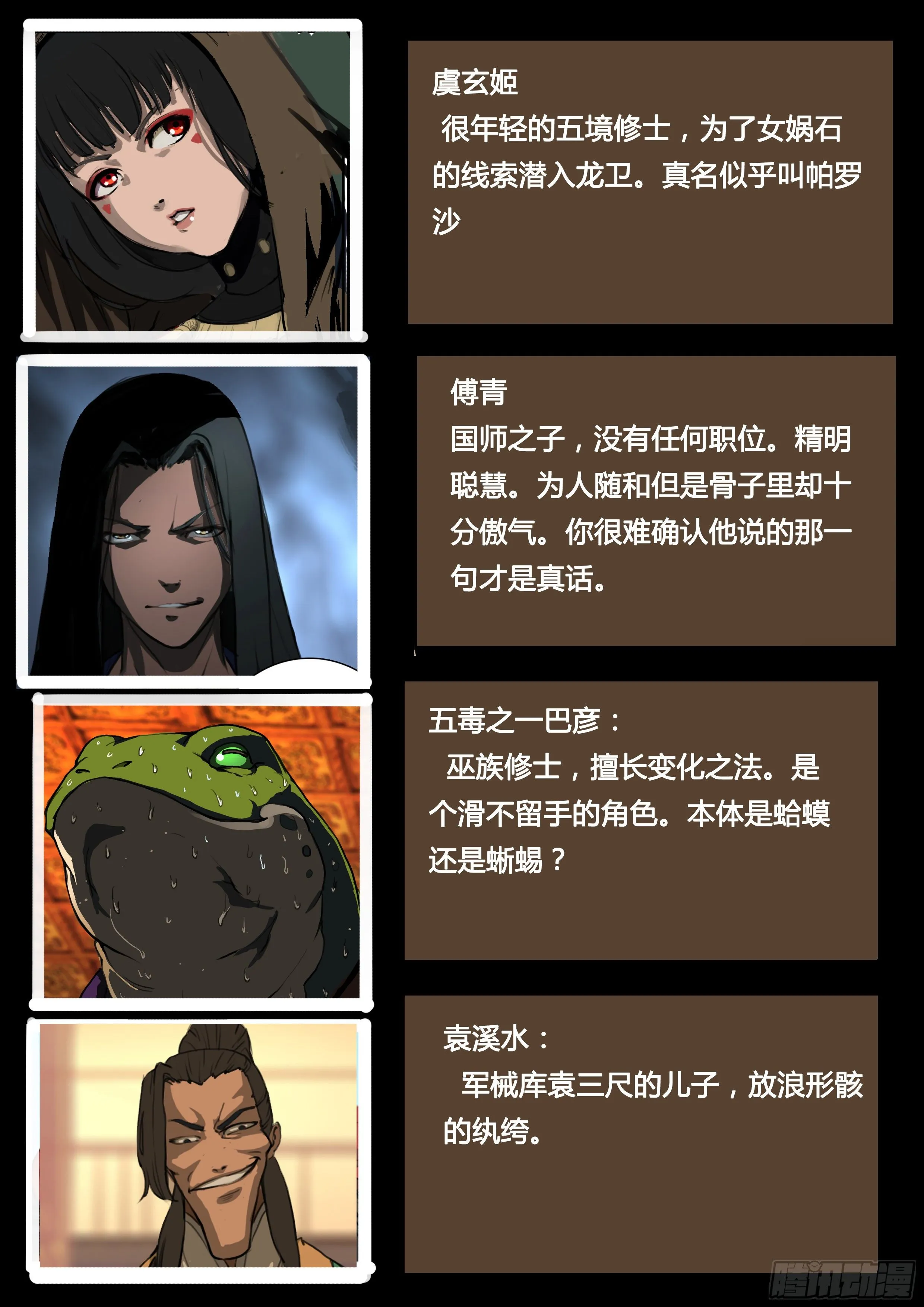 第33话 不老松 第7页
