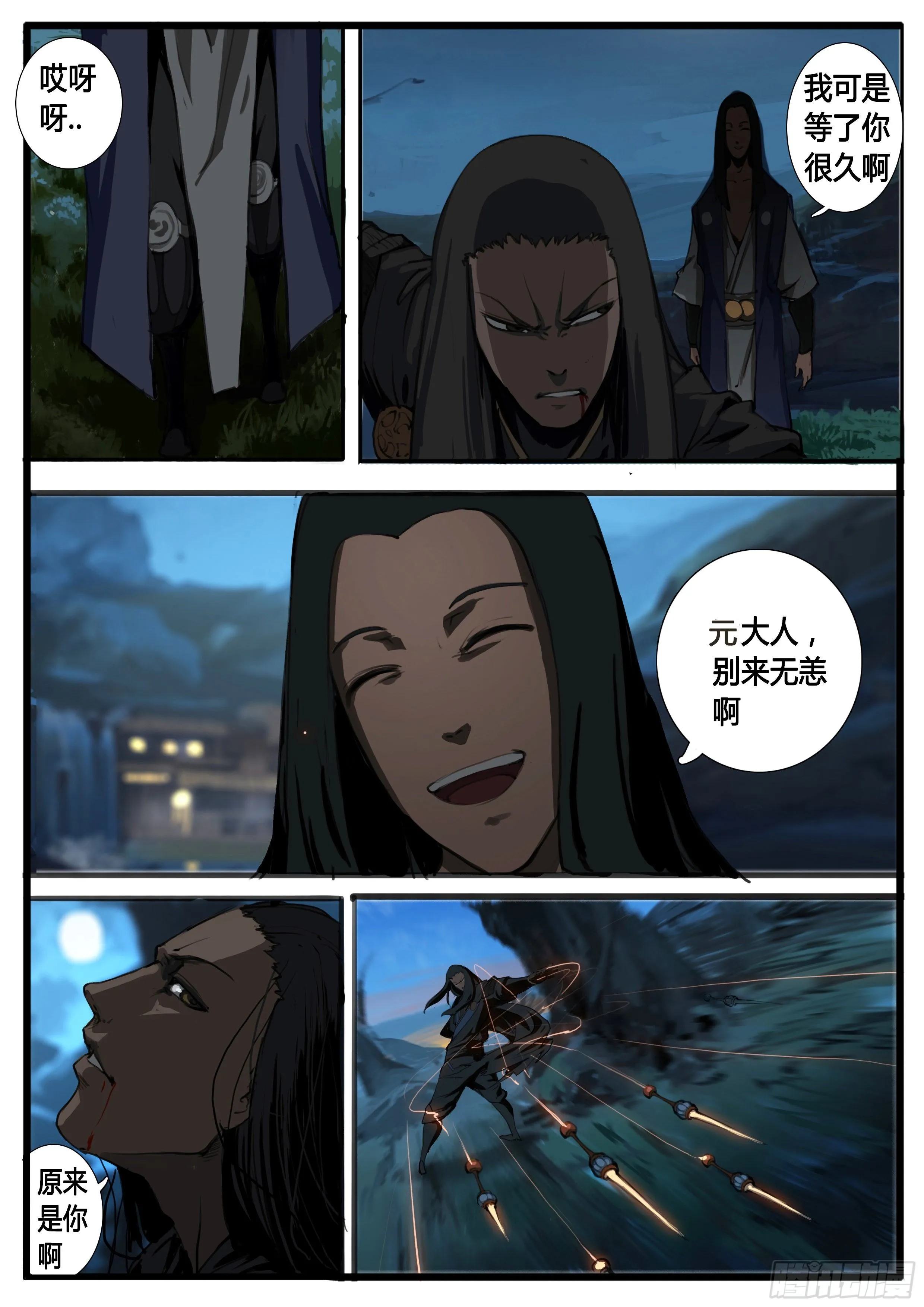第33话 不老松 第10页