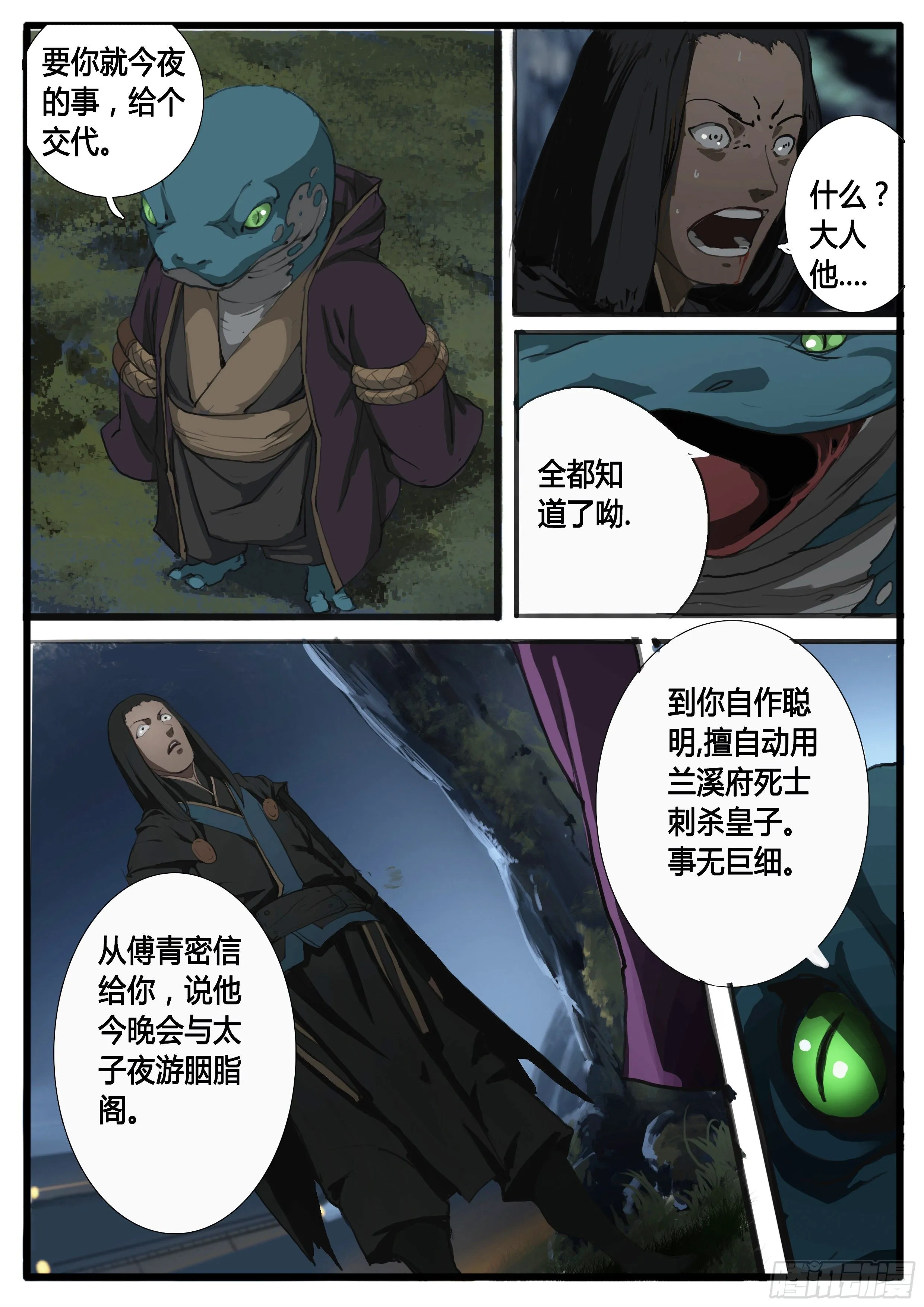 第33话 不老松 第12页