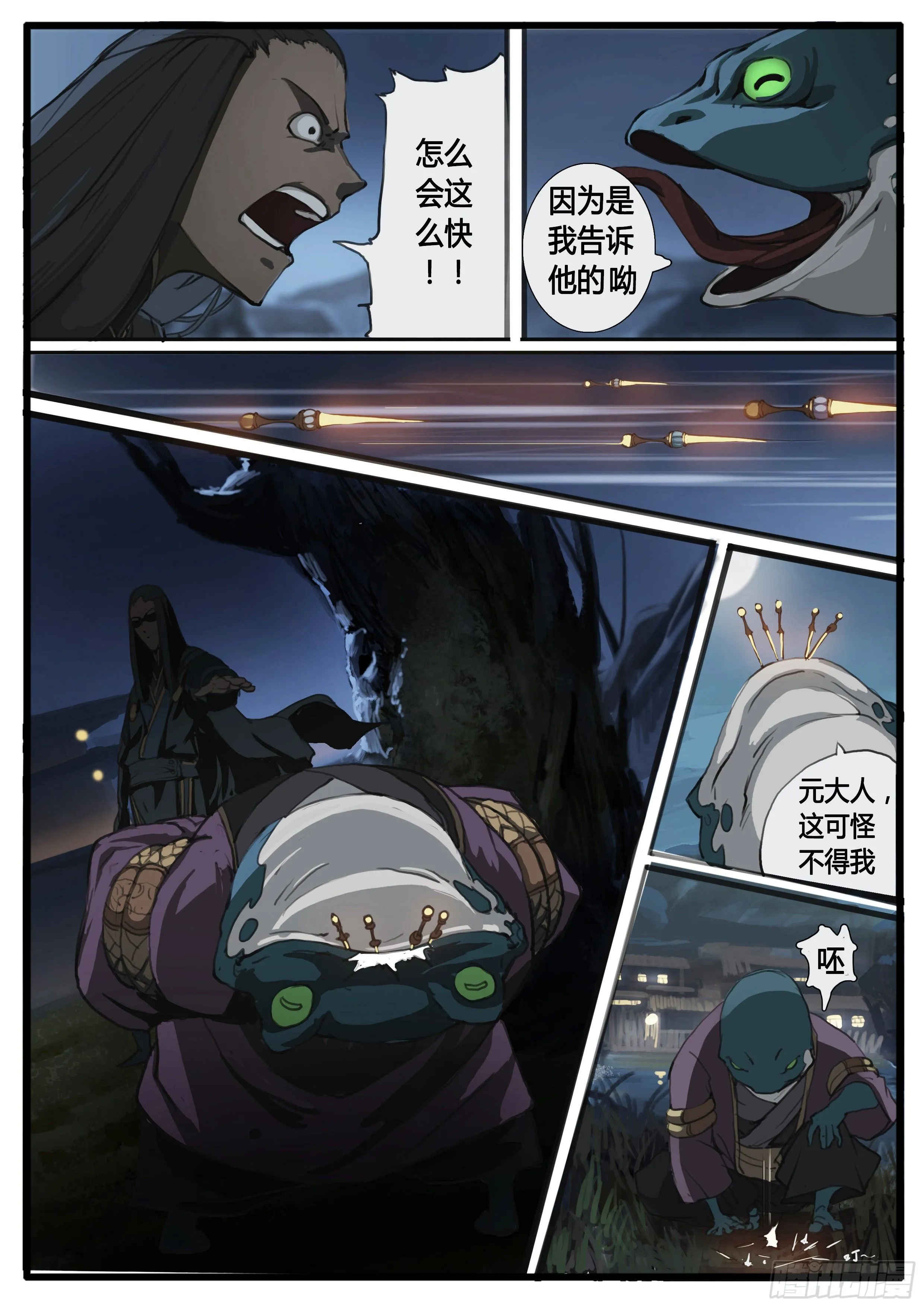 第33话 不老松 第13页