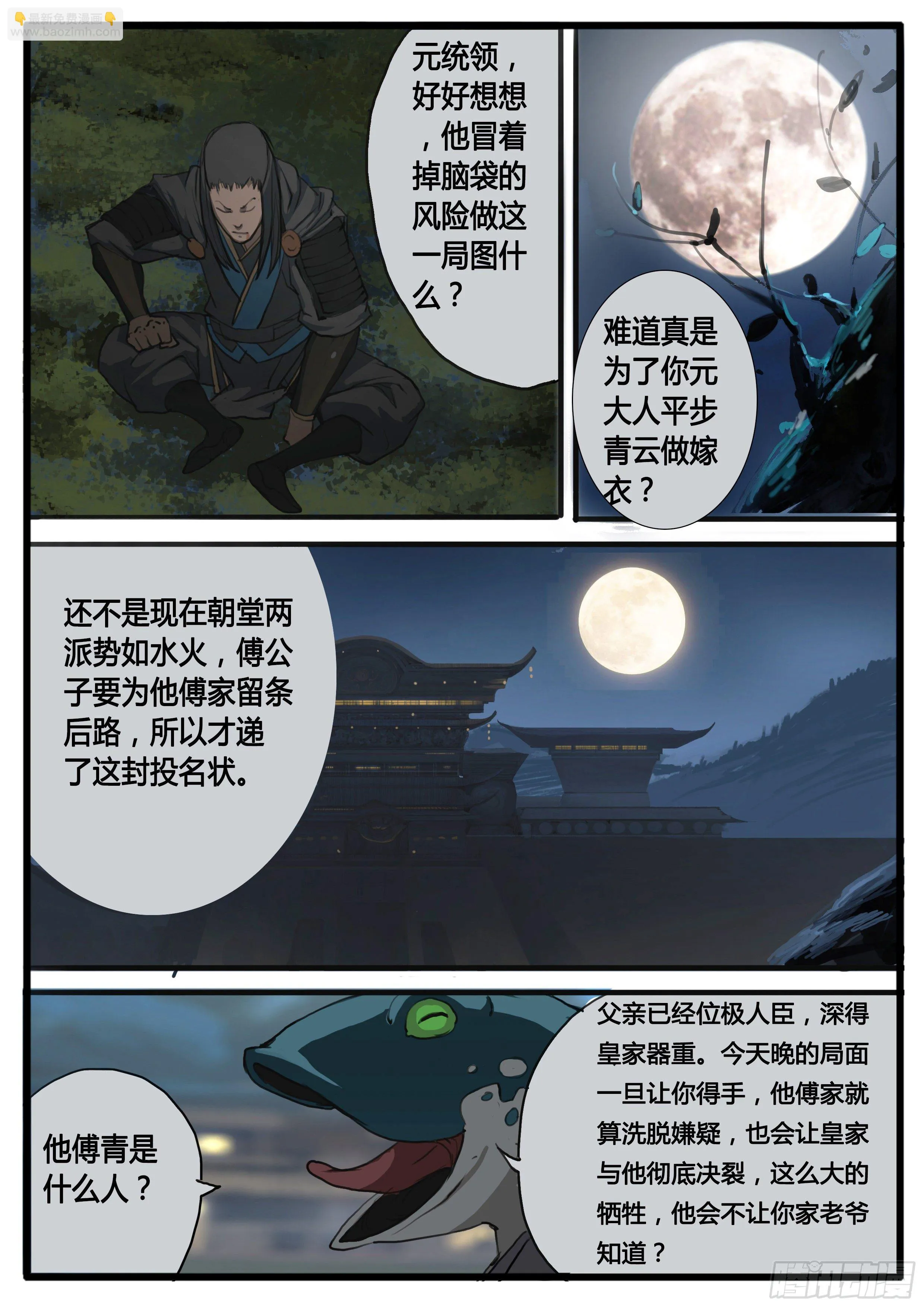第33话 不老松 第15页
