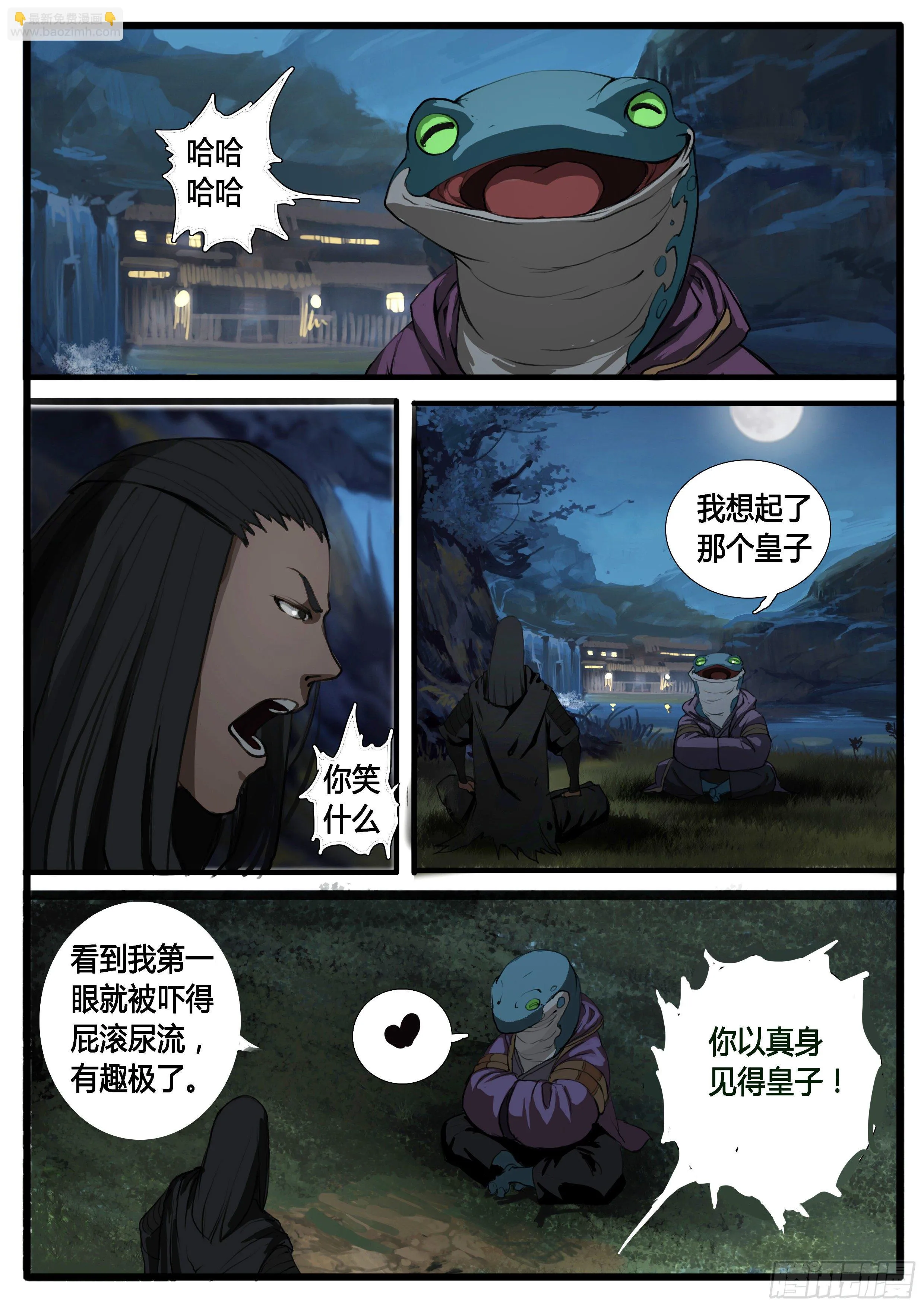第33话 不老松 第17页
