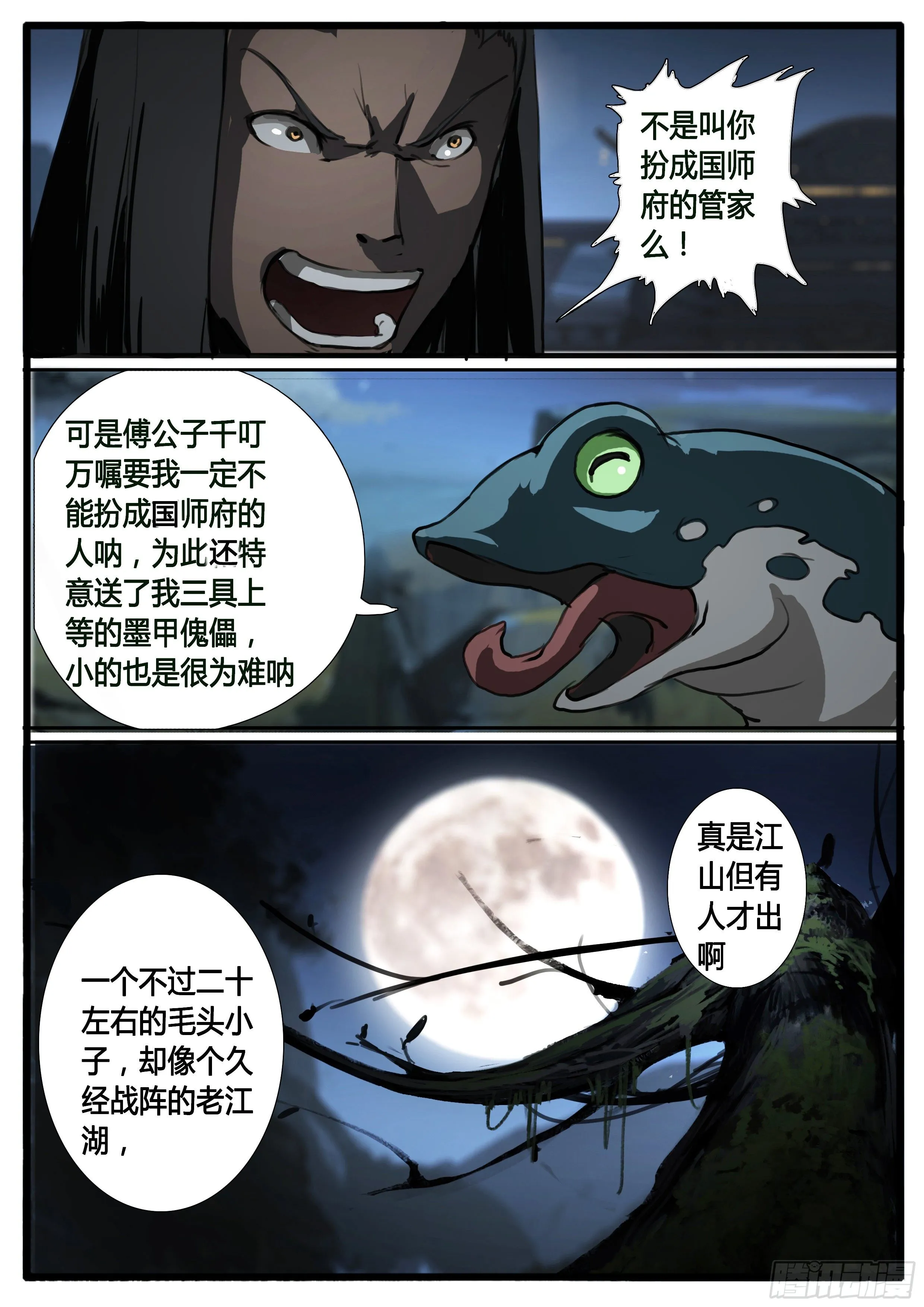 第33话 不老松 第18页