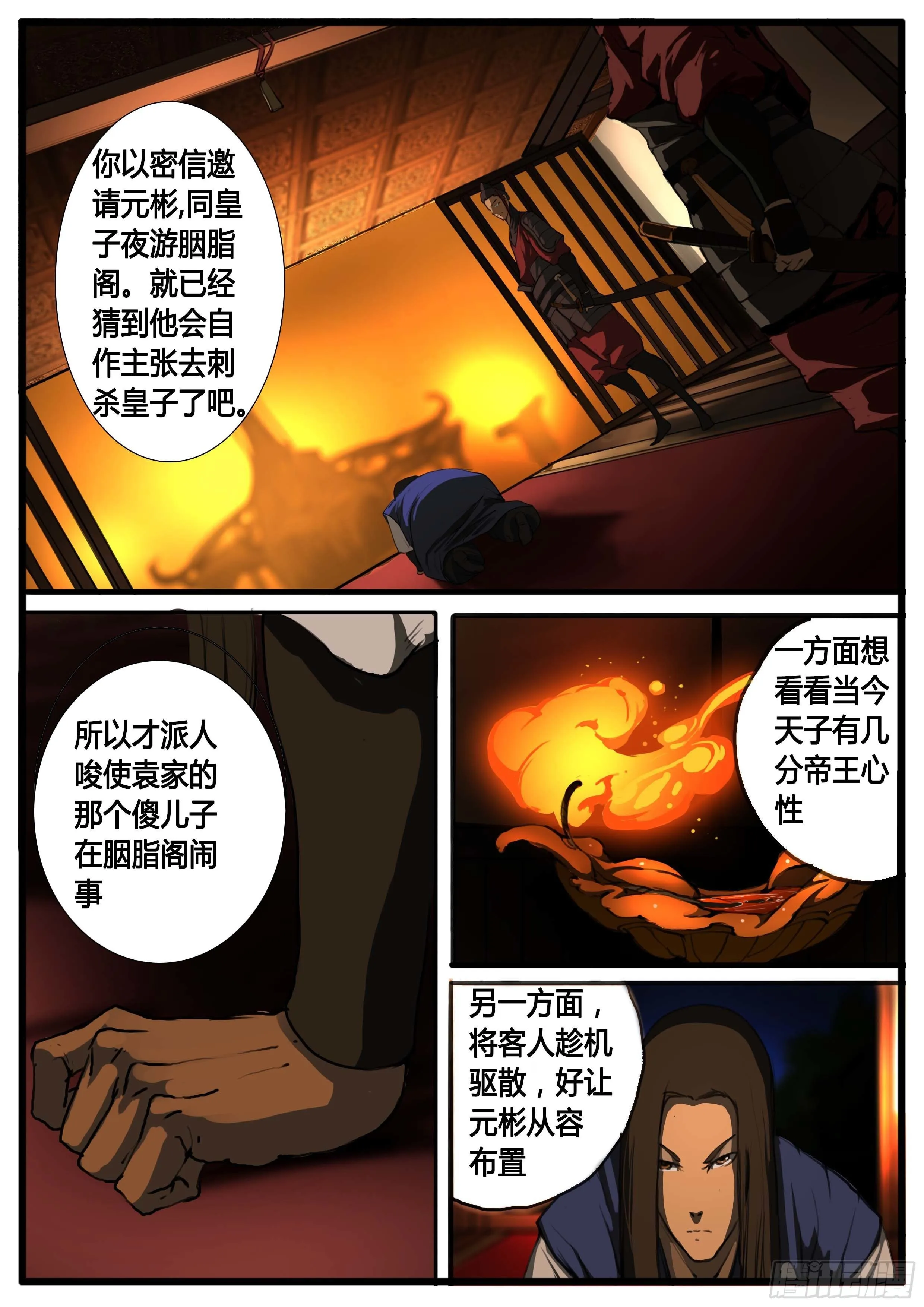 第34话 兼爱天下 第4页