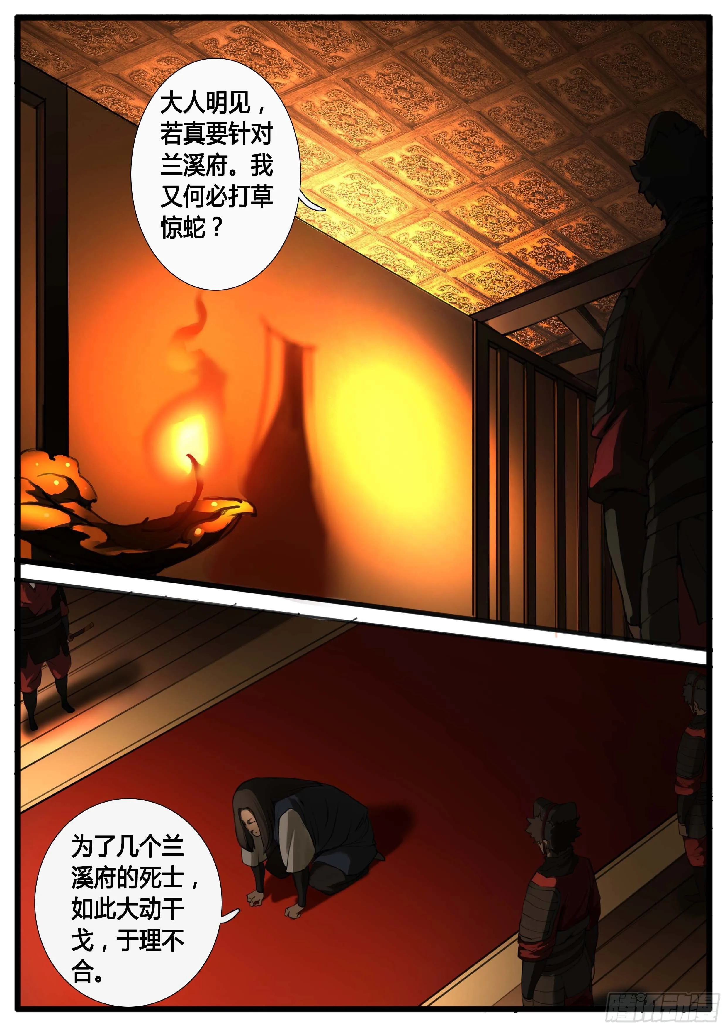 第34话 兼爱天下 第6页