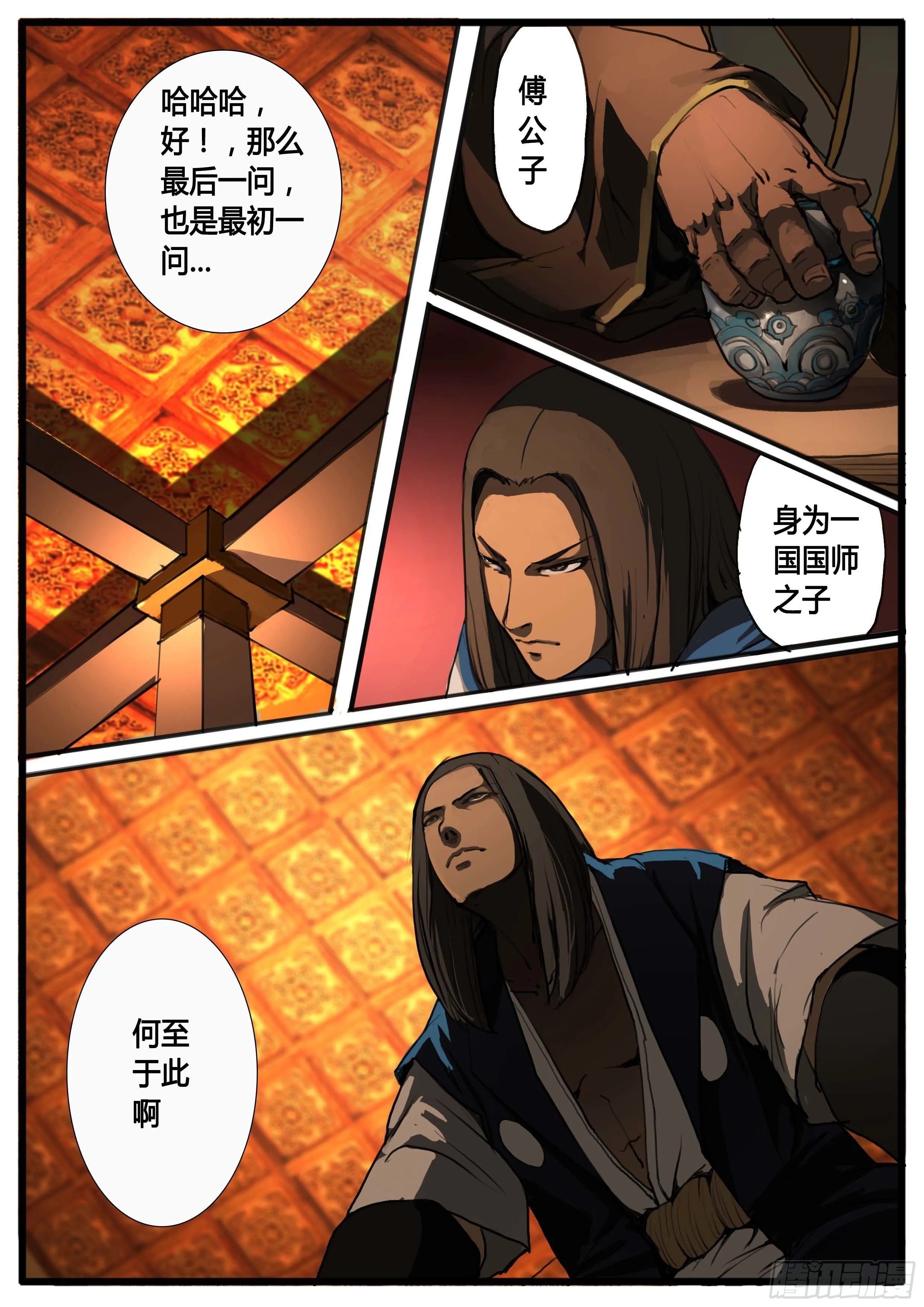 第34话 兼爱天下 第7页