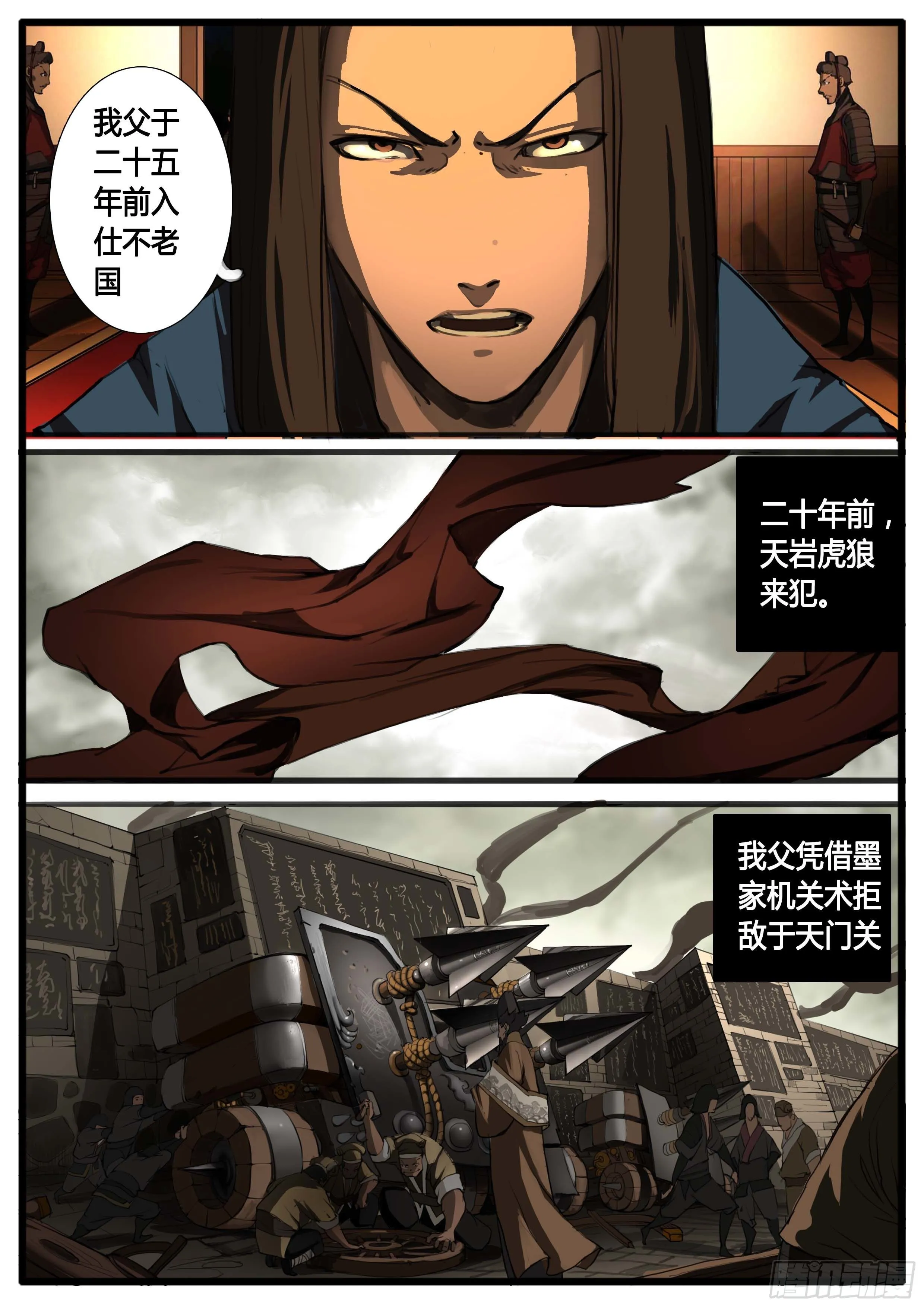 第34话 兼爱天下 第8页