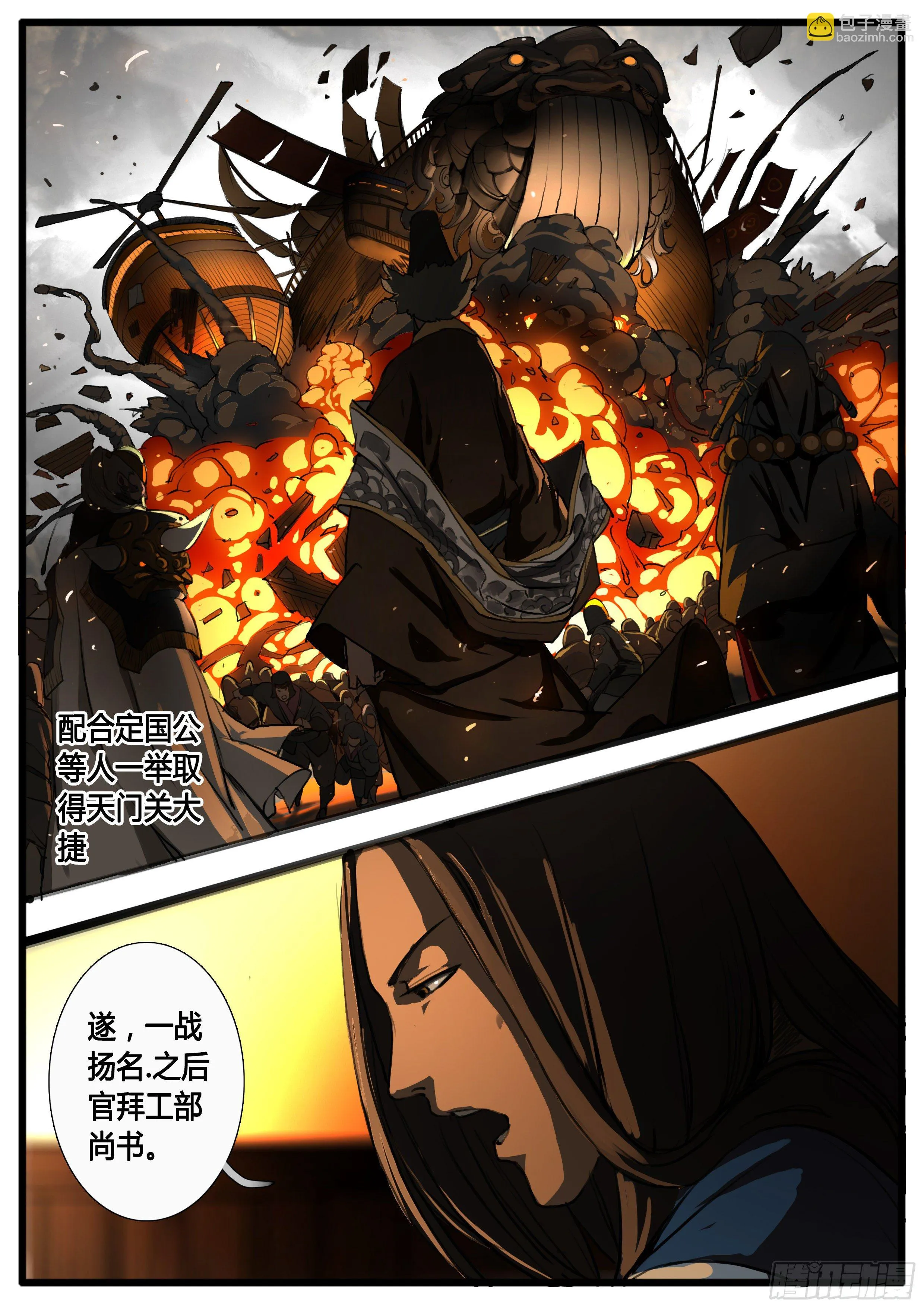 第34话 兼爱天下 第9页