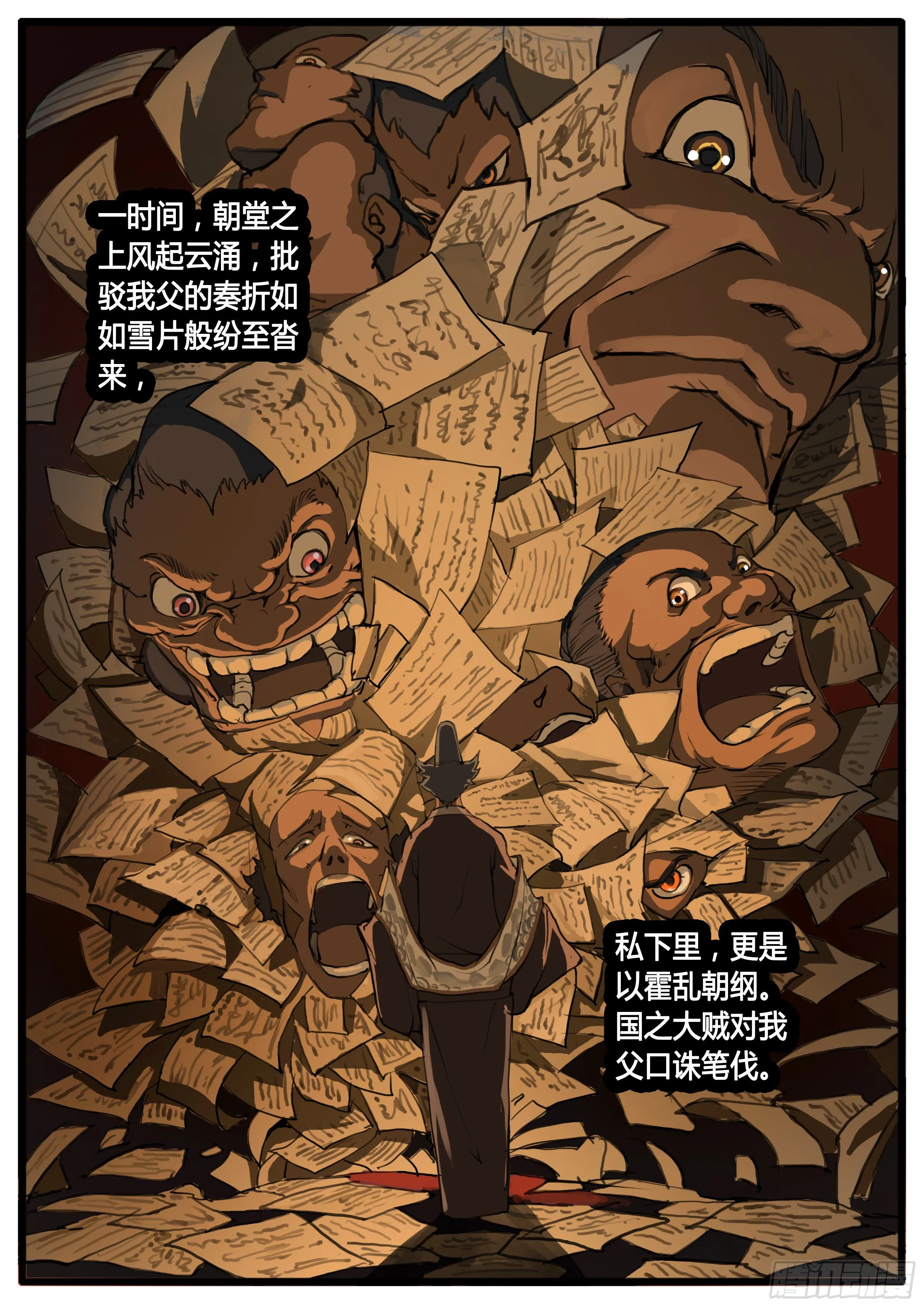 第34话 兼爱天下 第11页