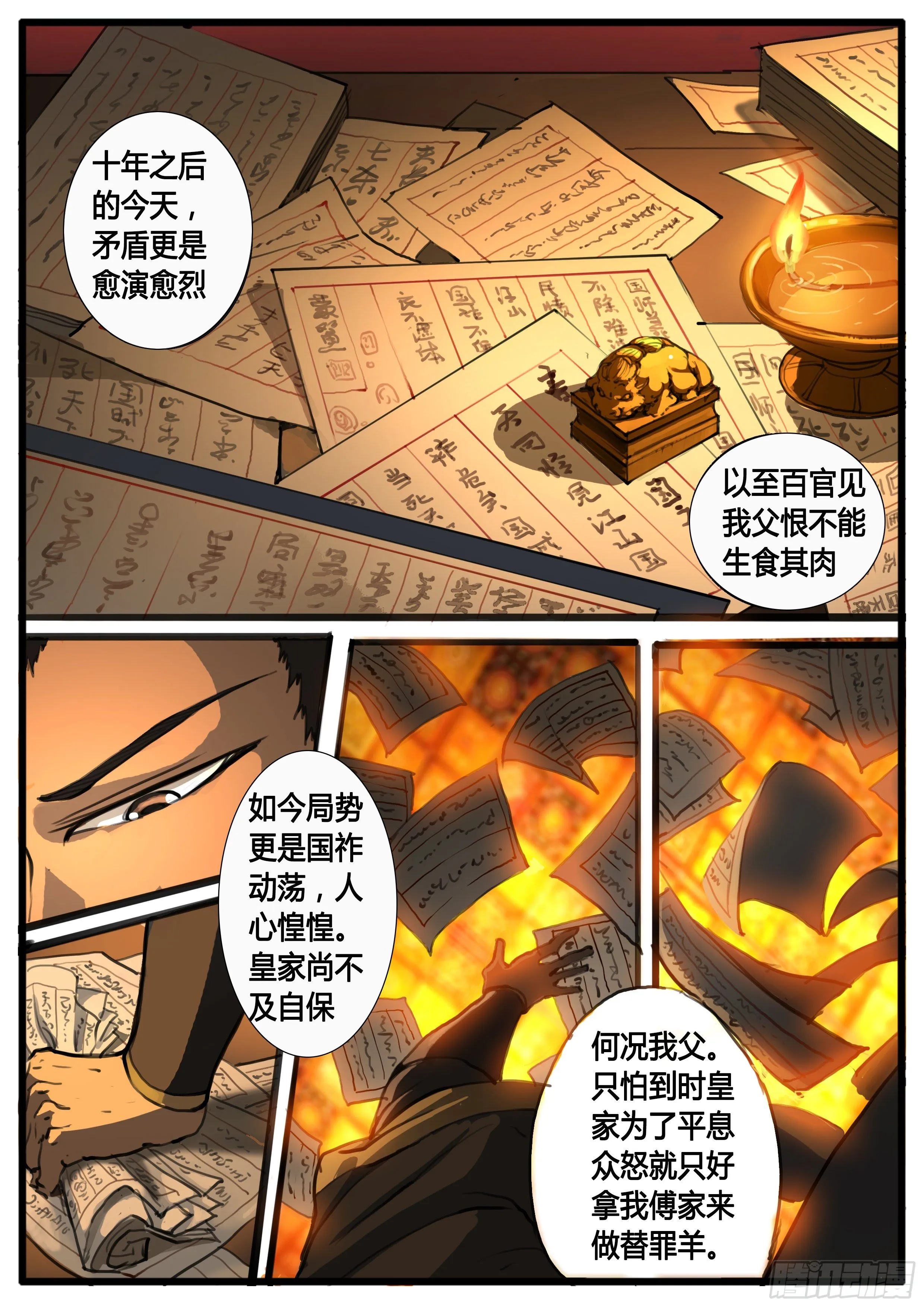 第34话 兼爱天下 第12页