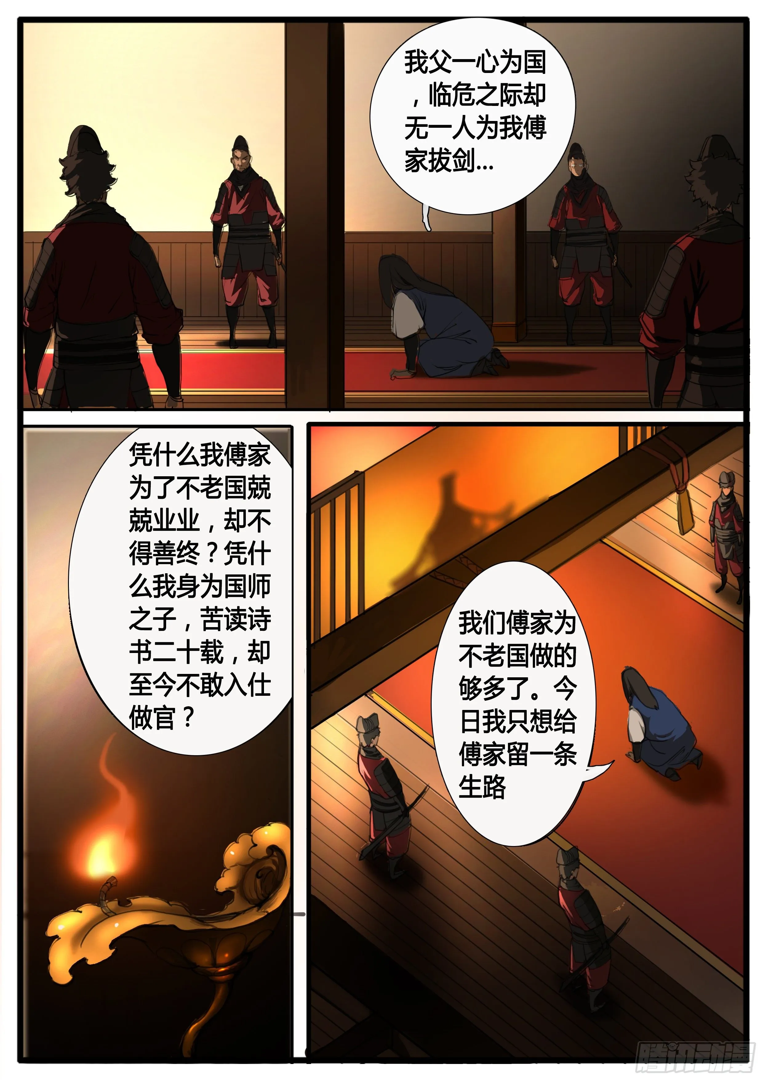 第34话 兼爱天下 第13页