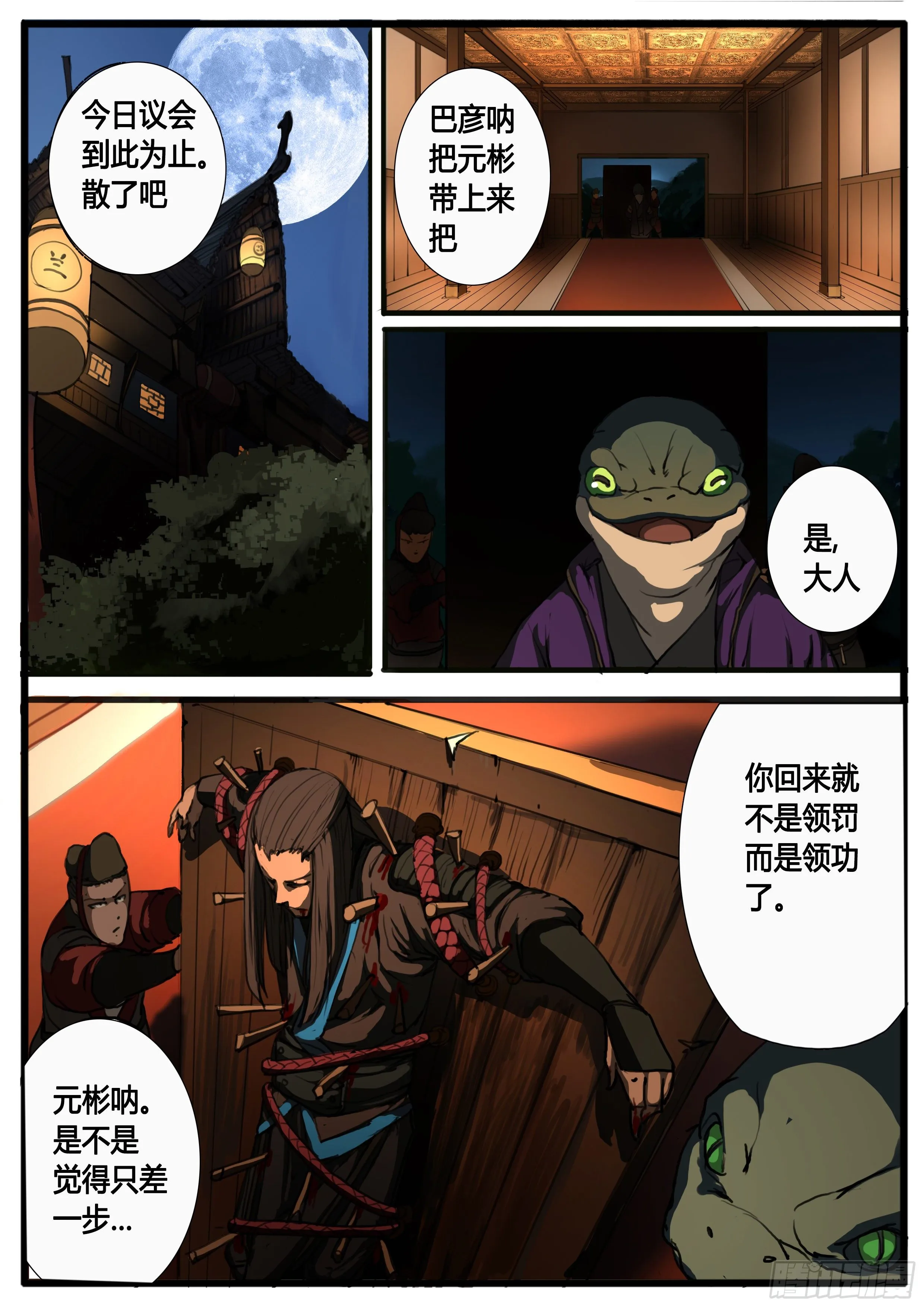第34话 兼爱天下 第15页