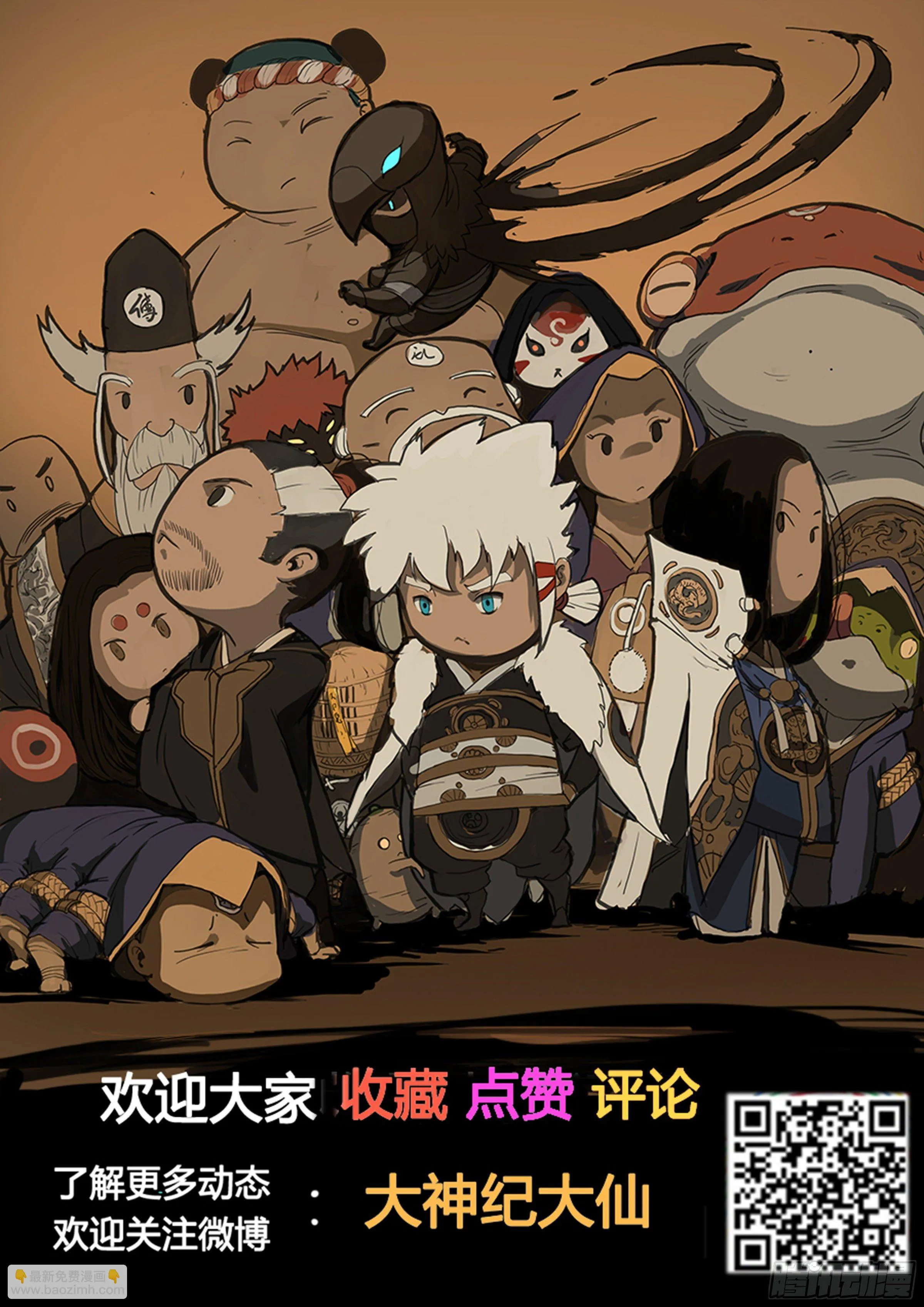 第34话 兼爱天下 第16页
