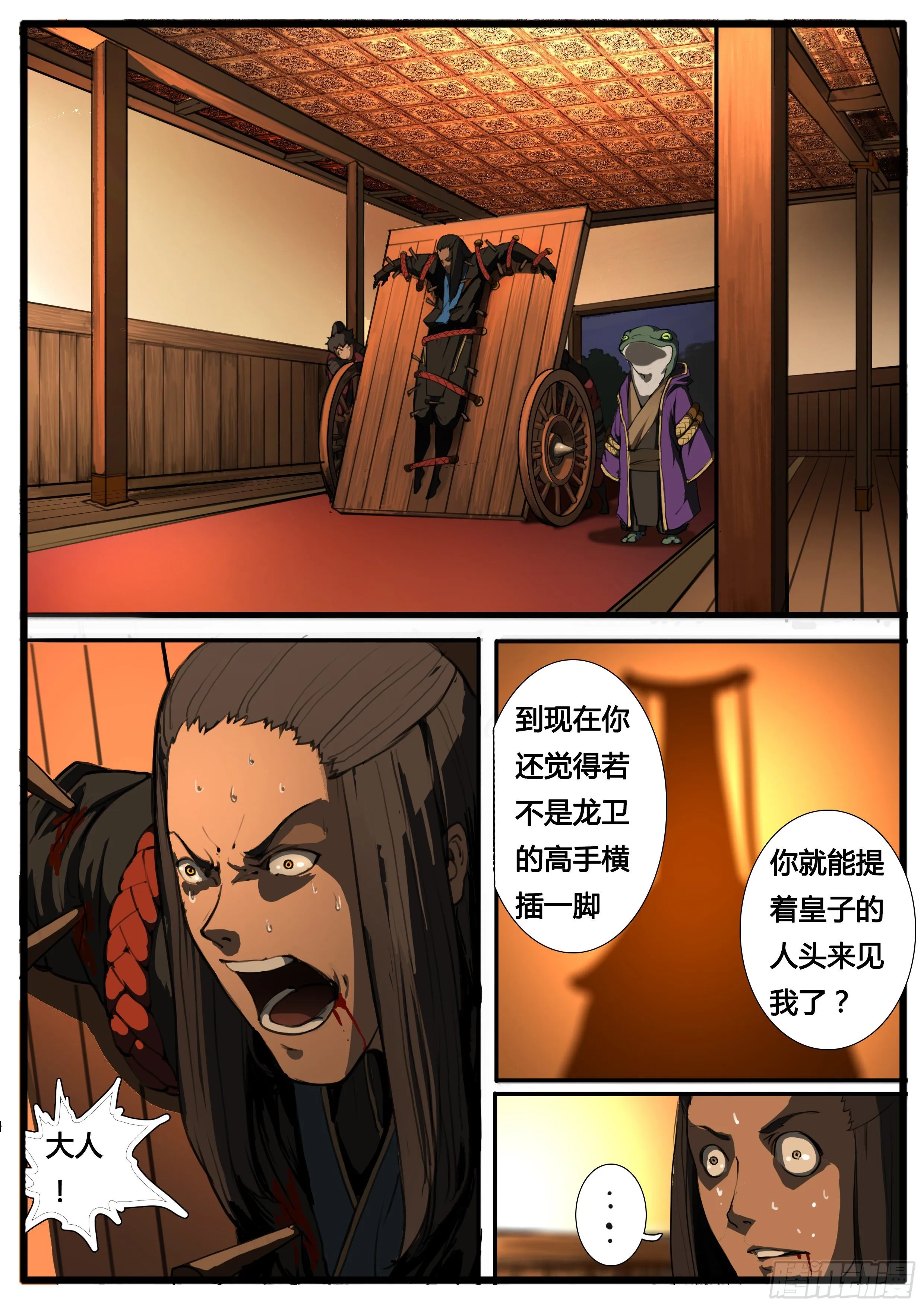 第35话 收官 第3页