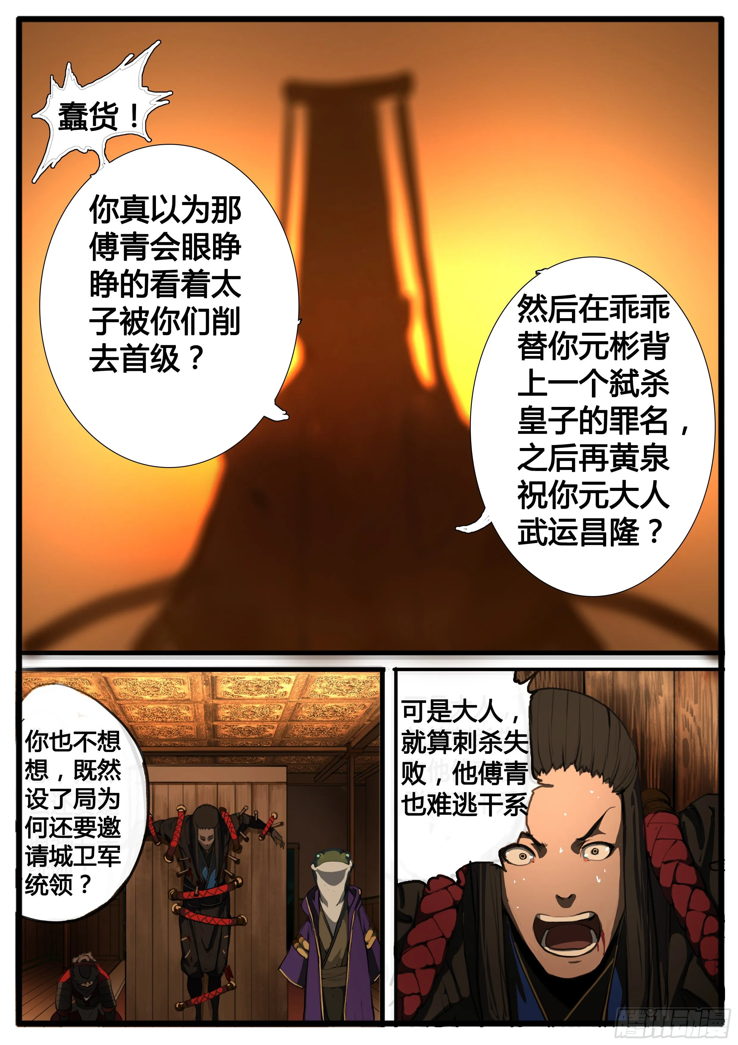 第35话 收官 第4页