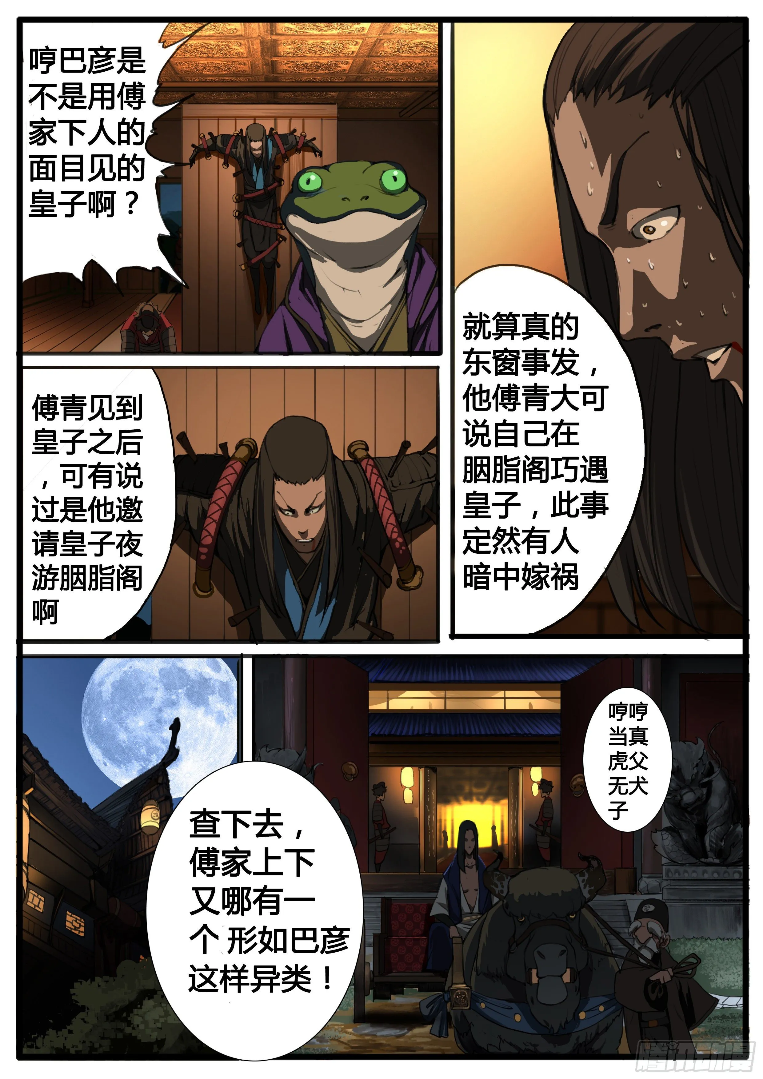 第35话 收官 第5页