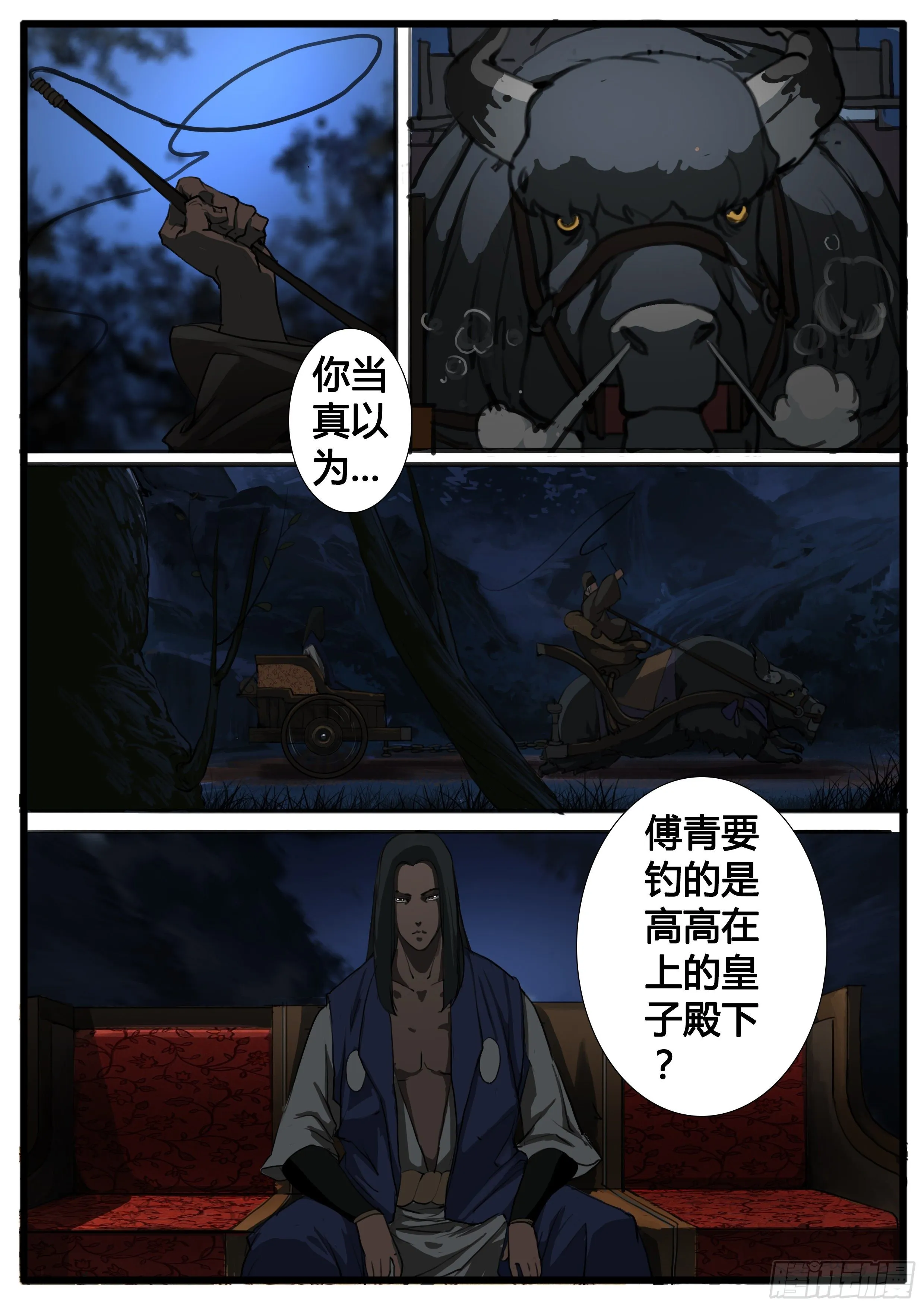 第35话 收官 第6页