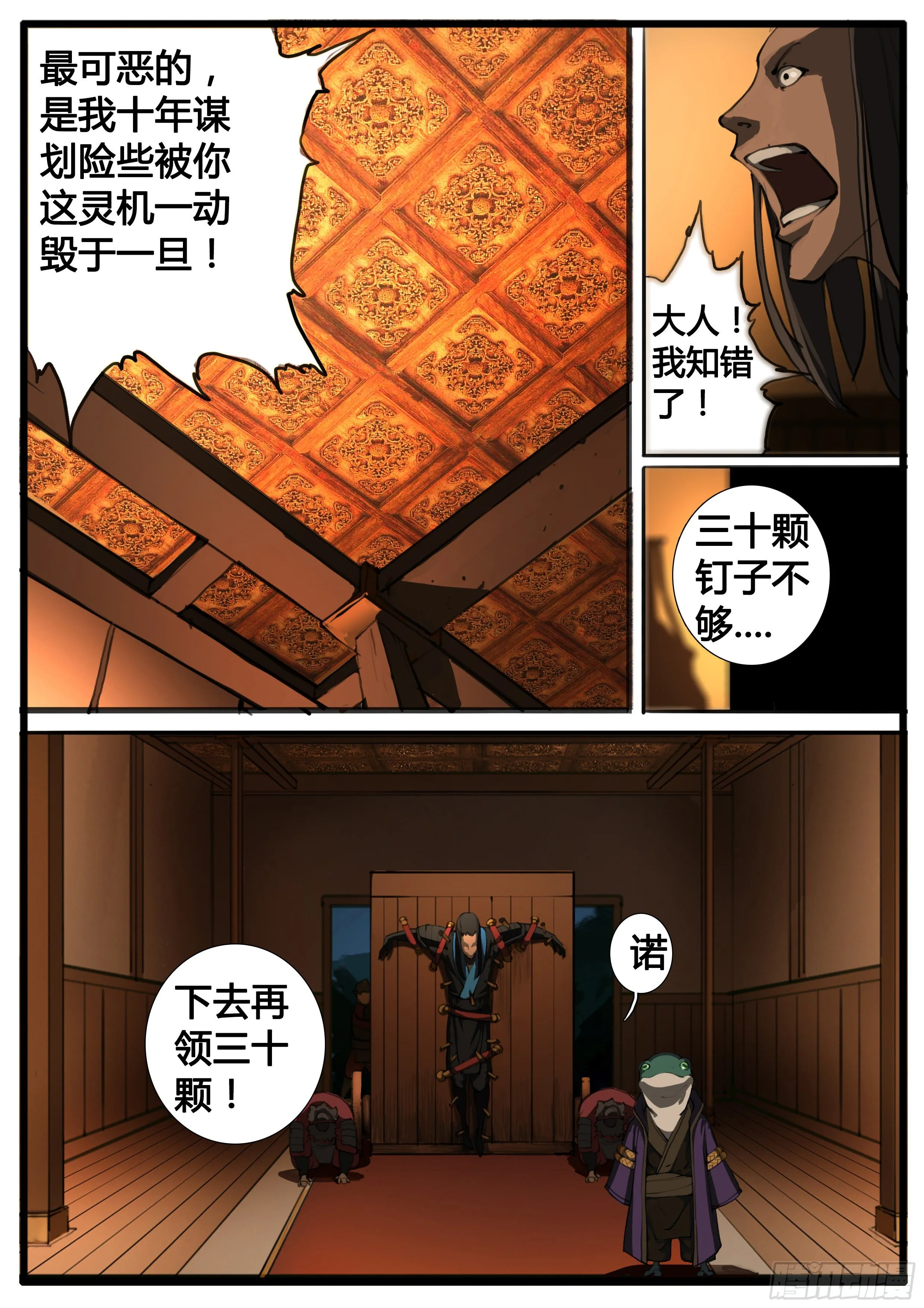 第35话 收官 第8页
