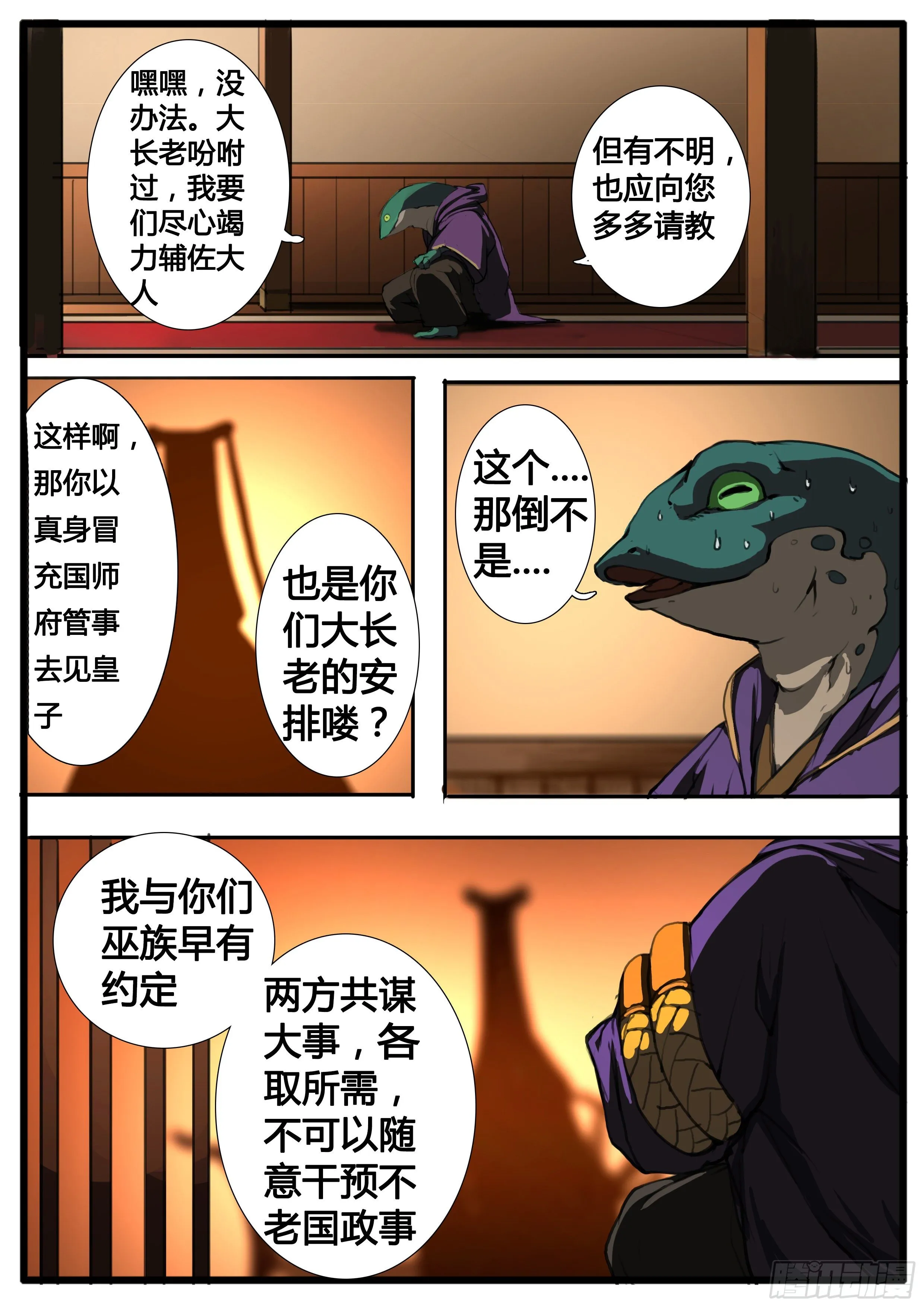 第35话 收官 第10页