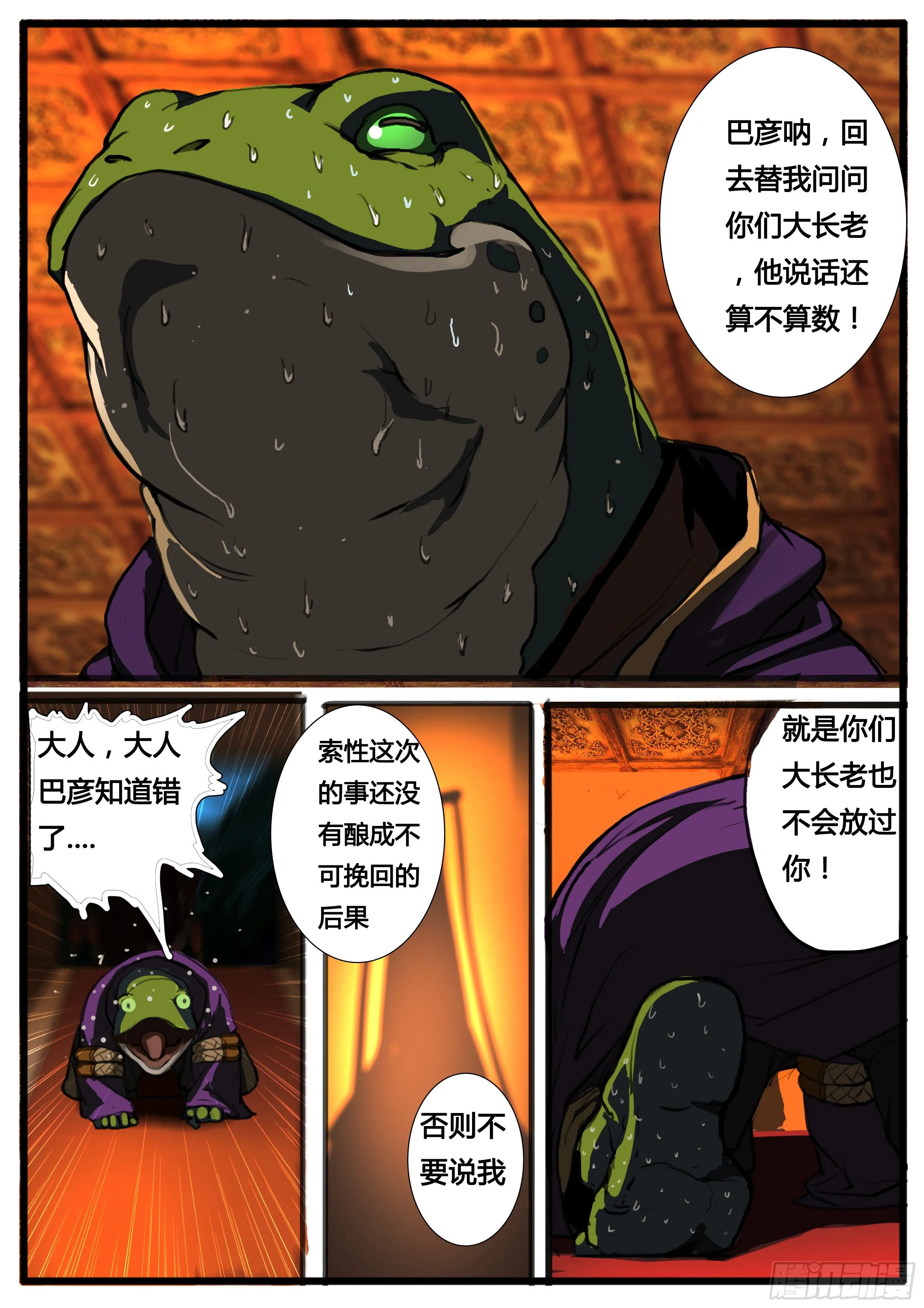 第35话 收官 第11页