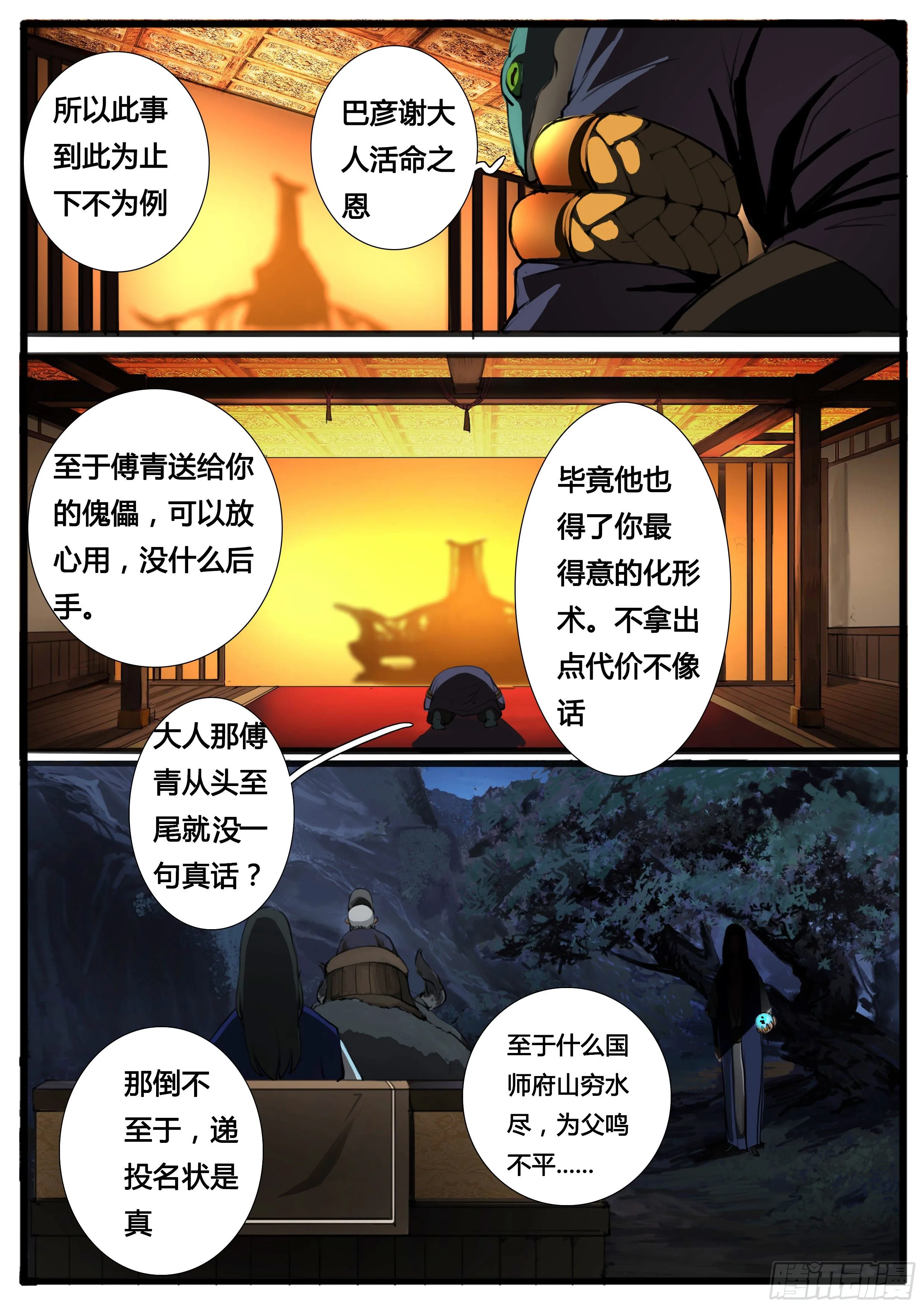 第35话 收官 第12页