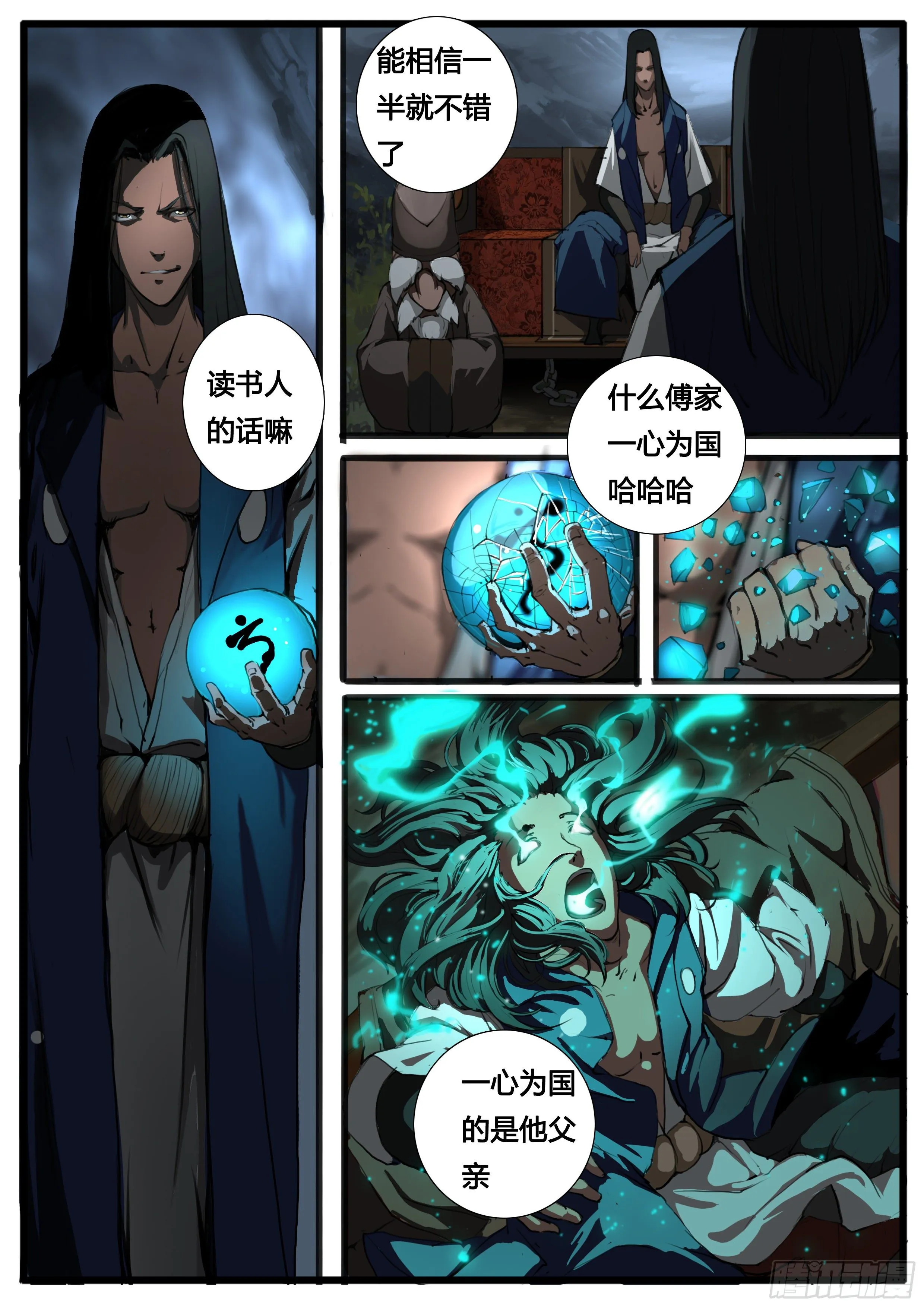 第35话 收官 第13页