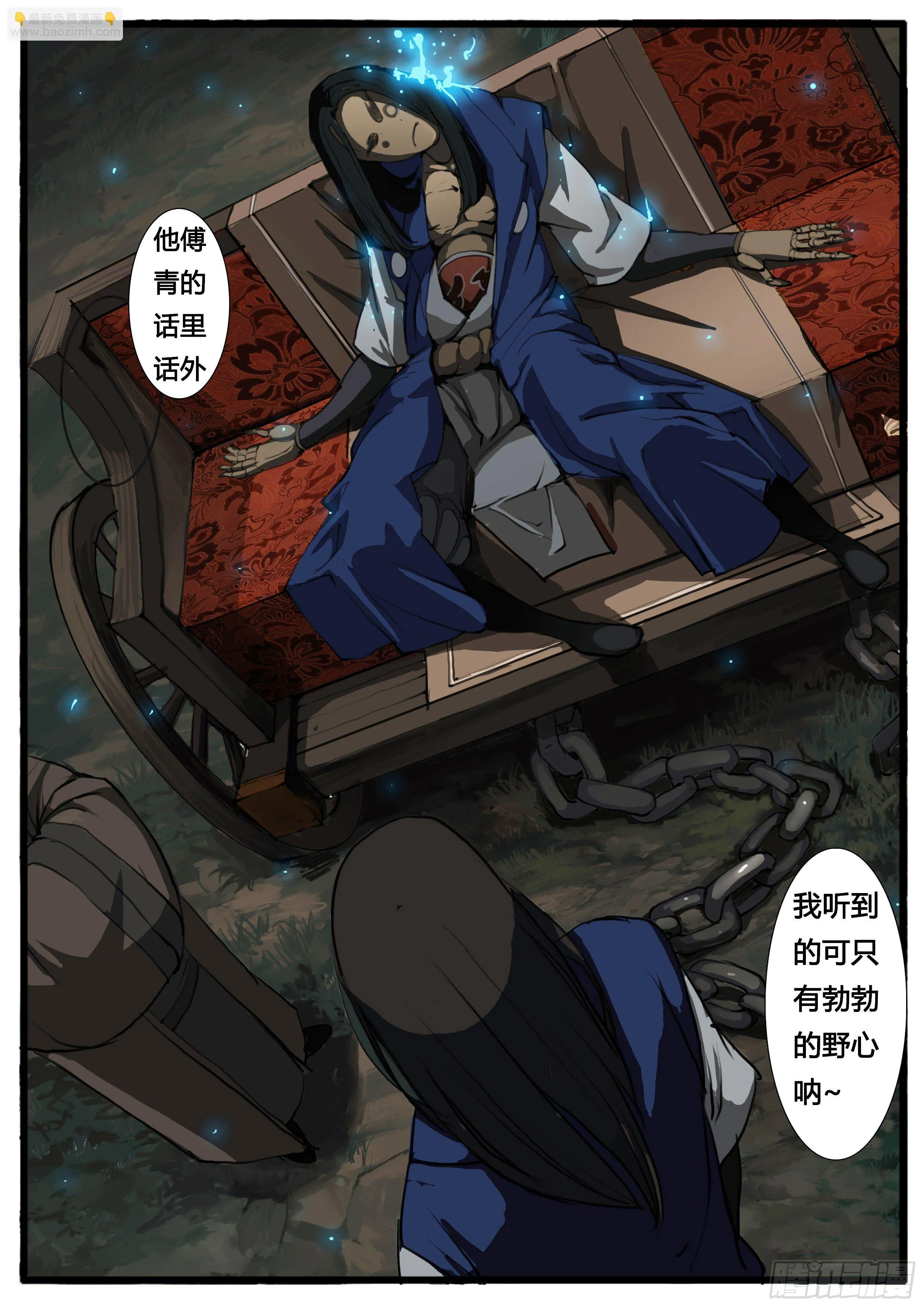 第35话 收官 第14页