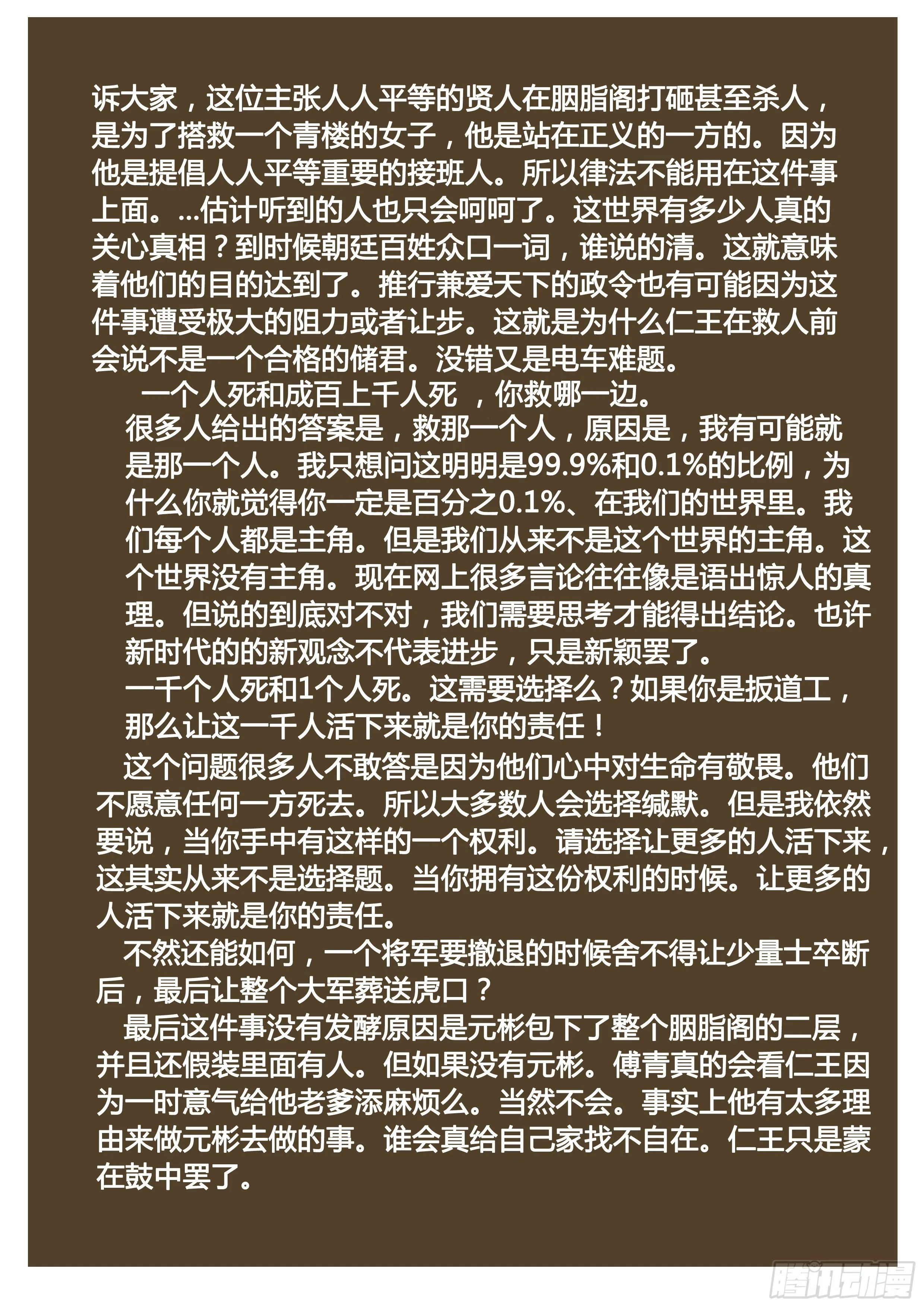 第35话 收官 第17页