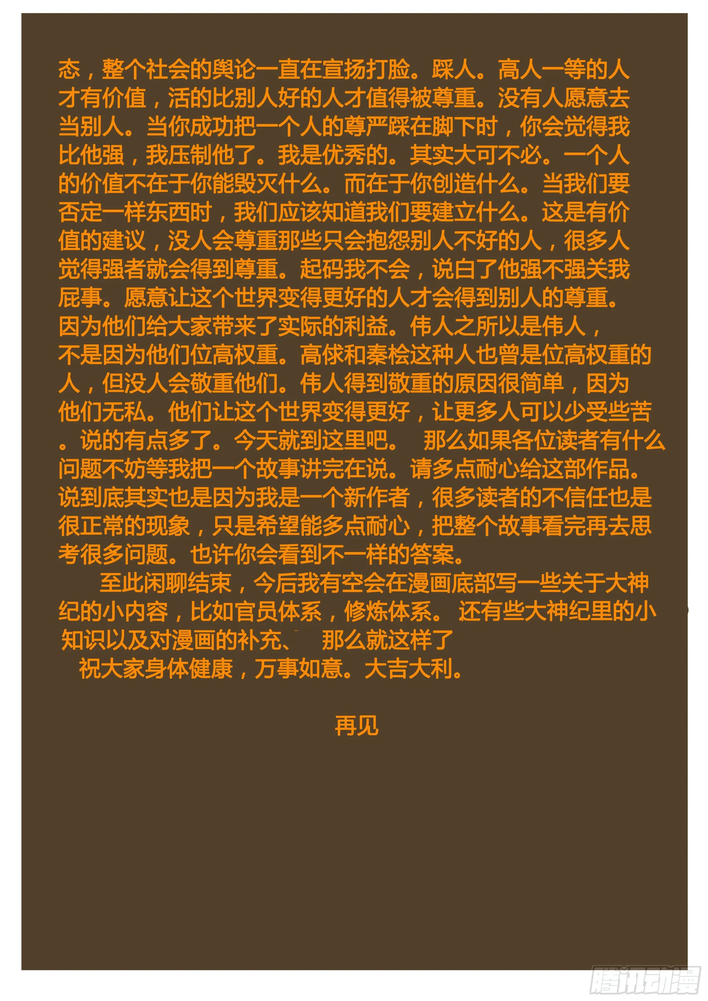 第35话 收官 第20页