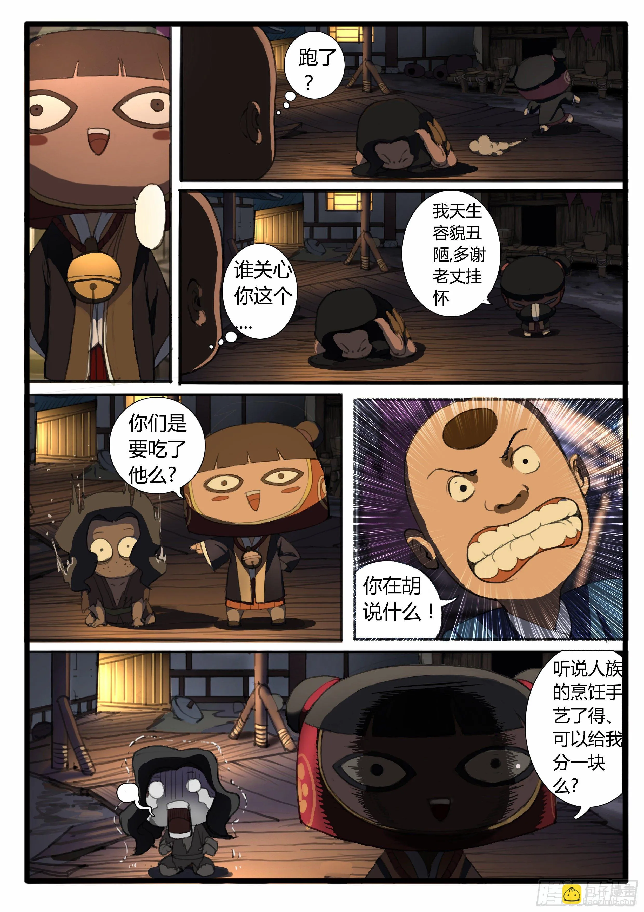 小桃 番外（中） 第8页