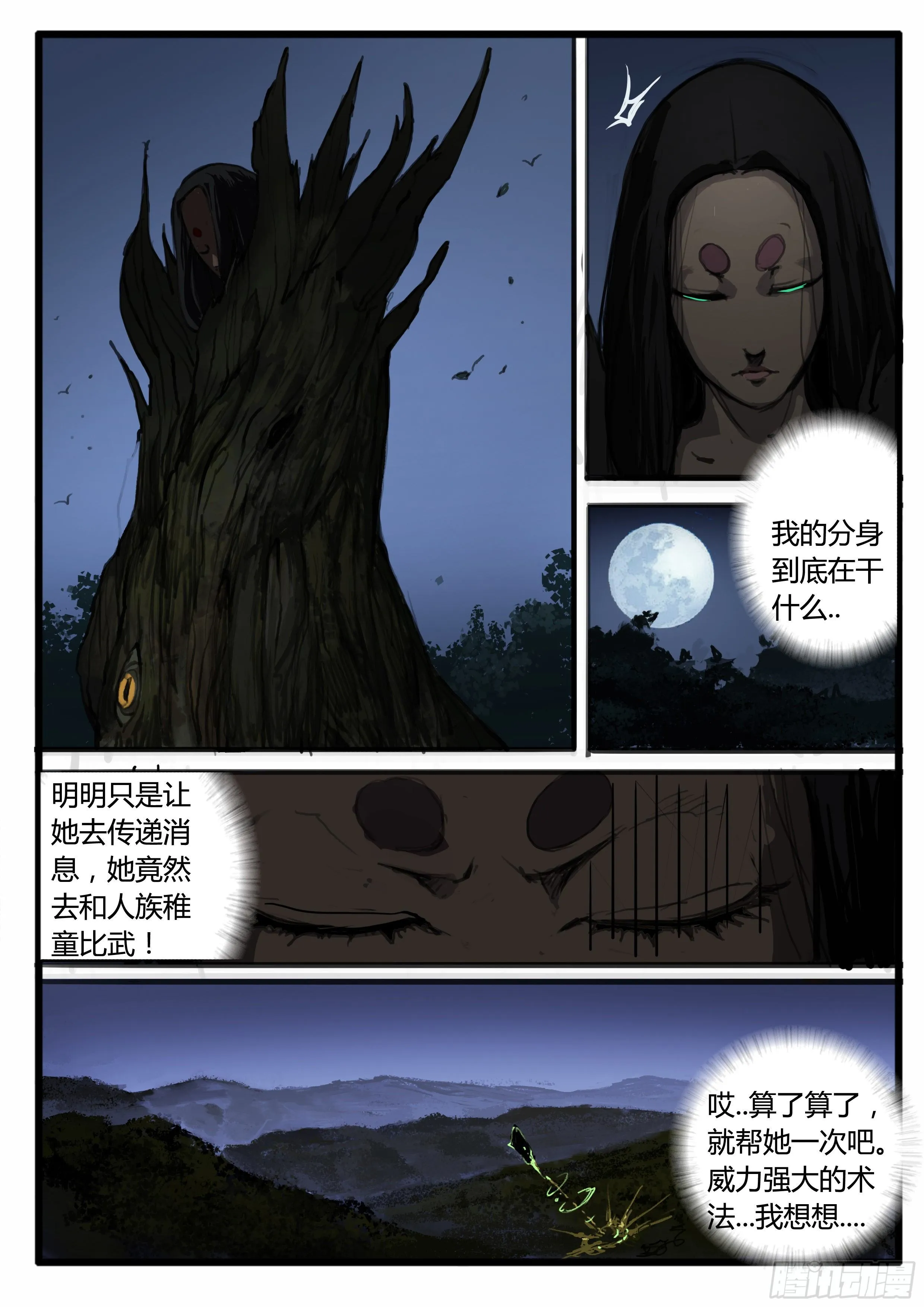 小桃 番外（中） 第16页