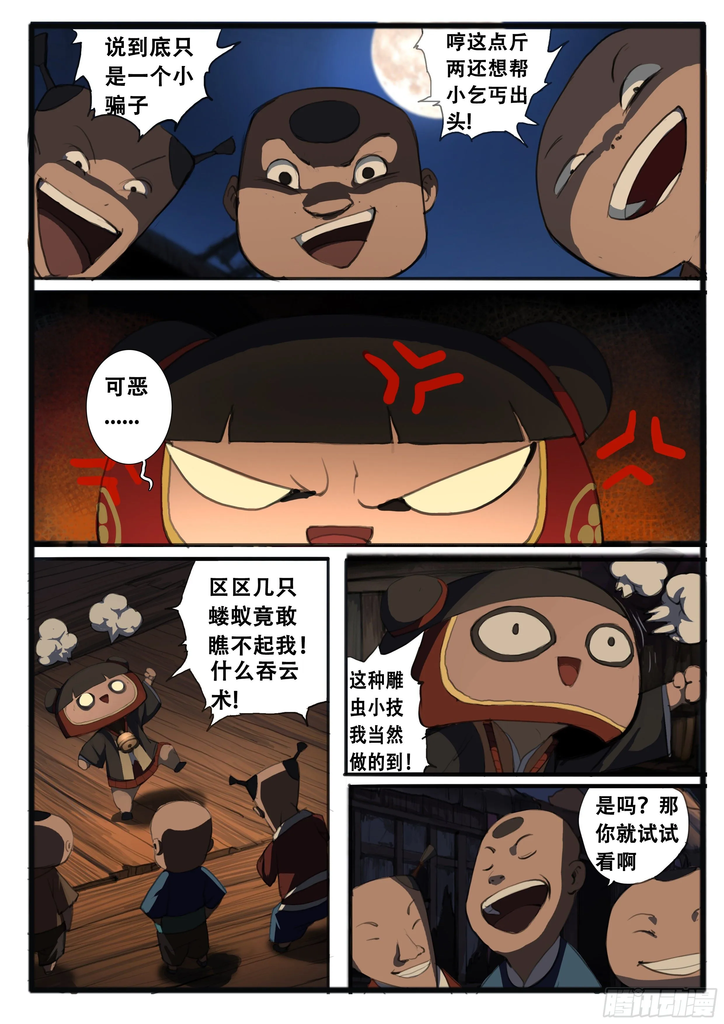 番外（下） 第4页