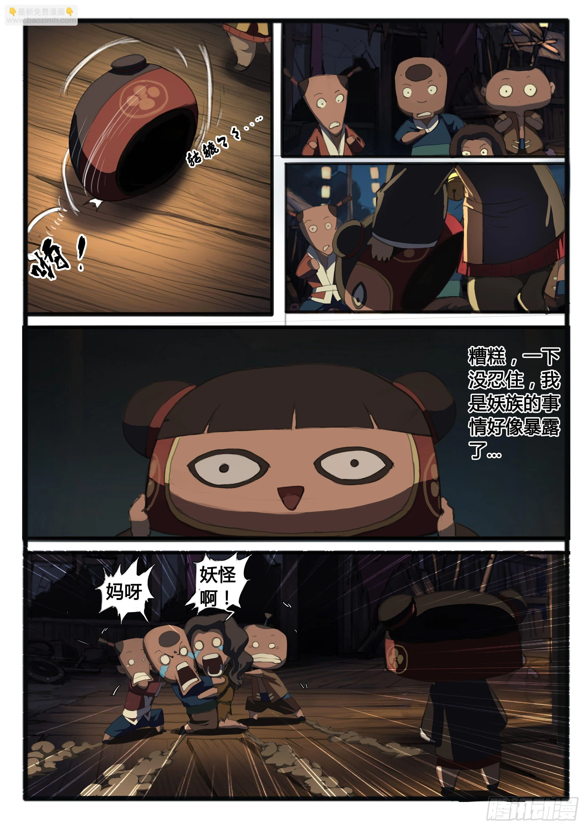番外（下） 第6页