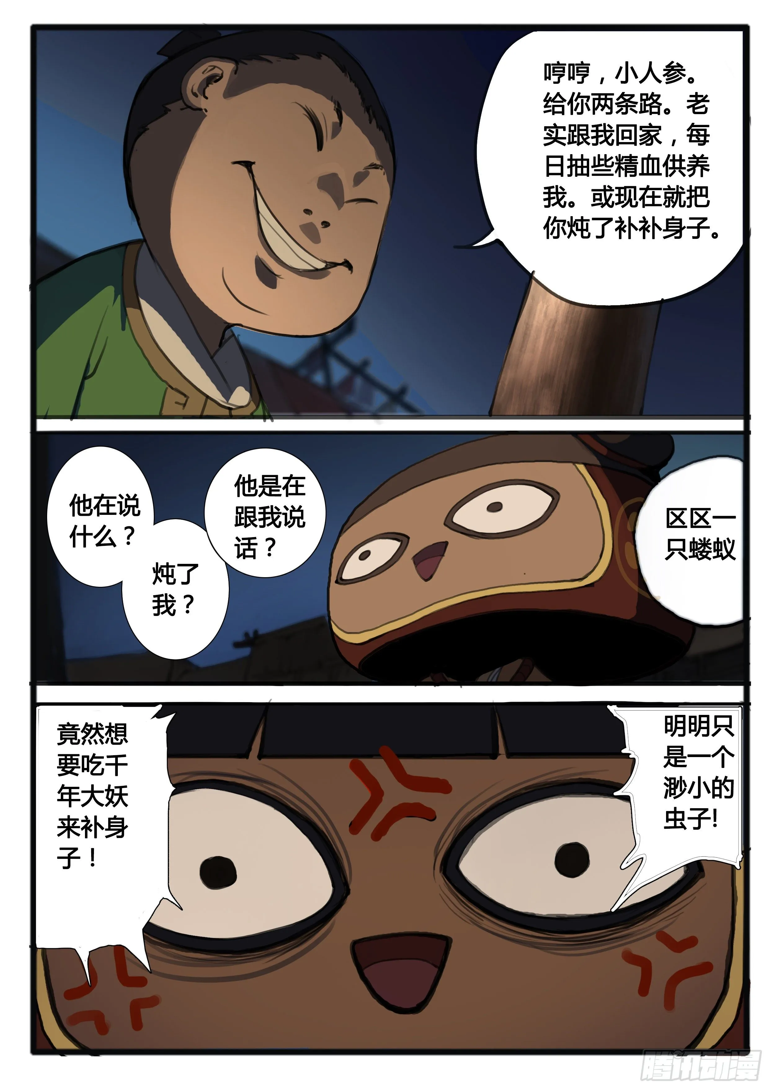 番外（下） 第8页