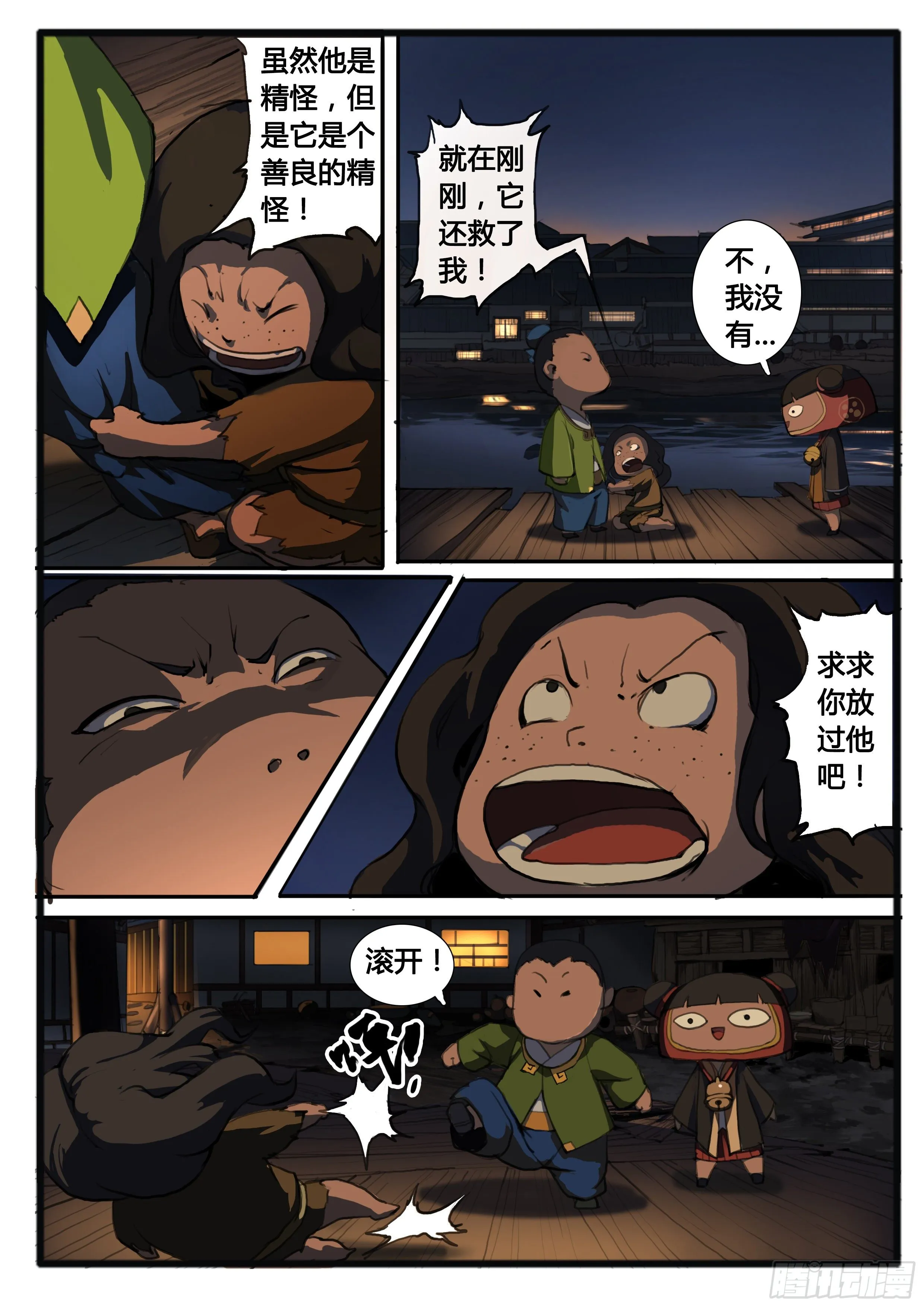 番外（下） 第10页