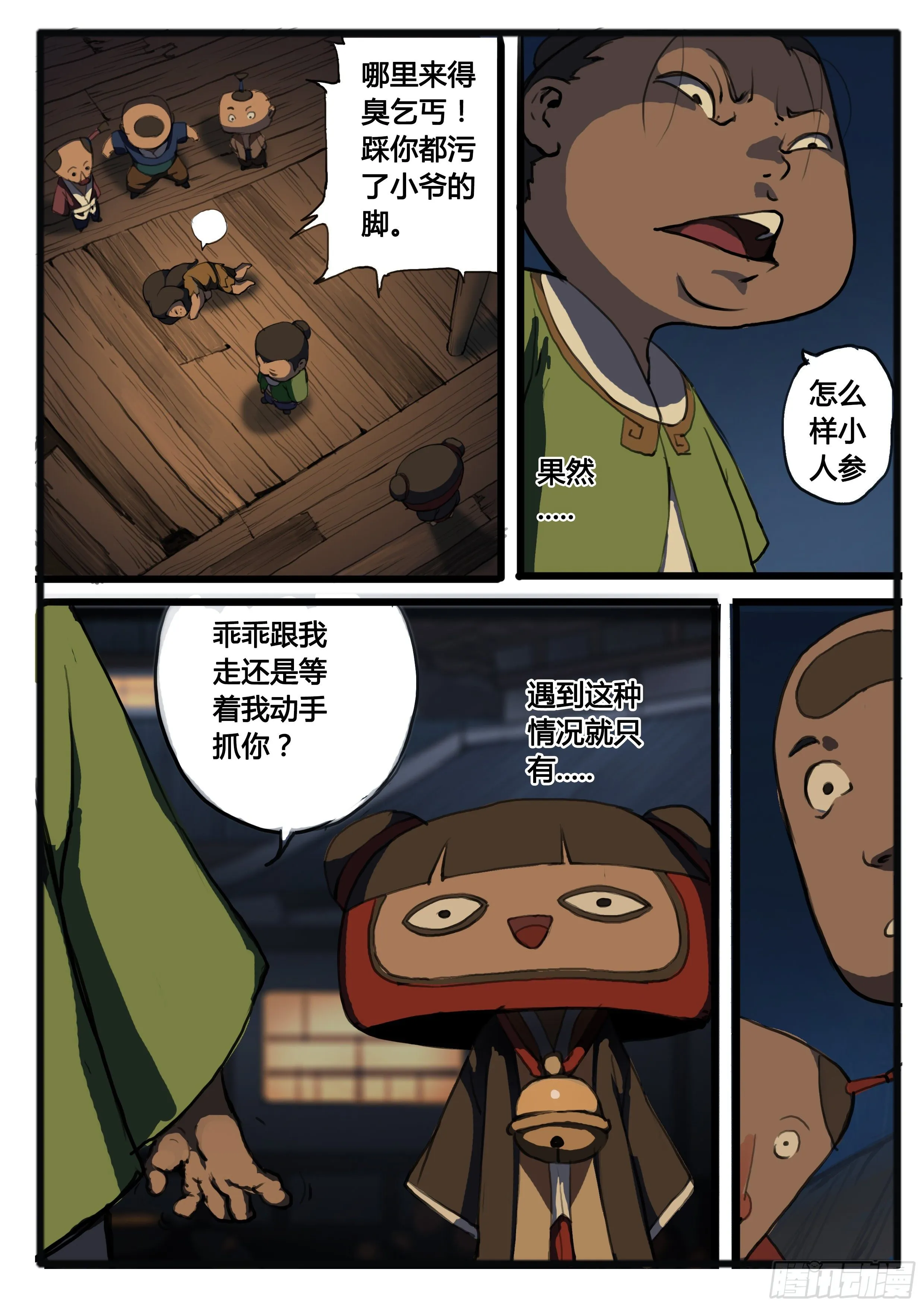 番外（下） 第11页