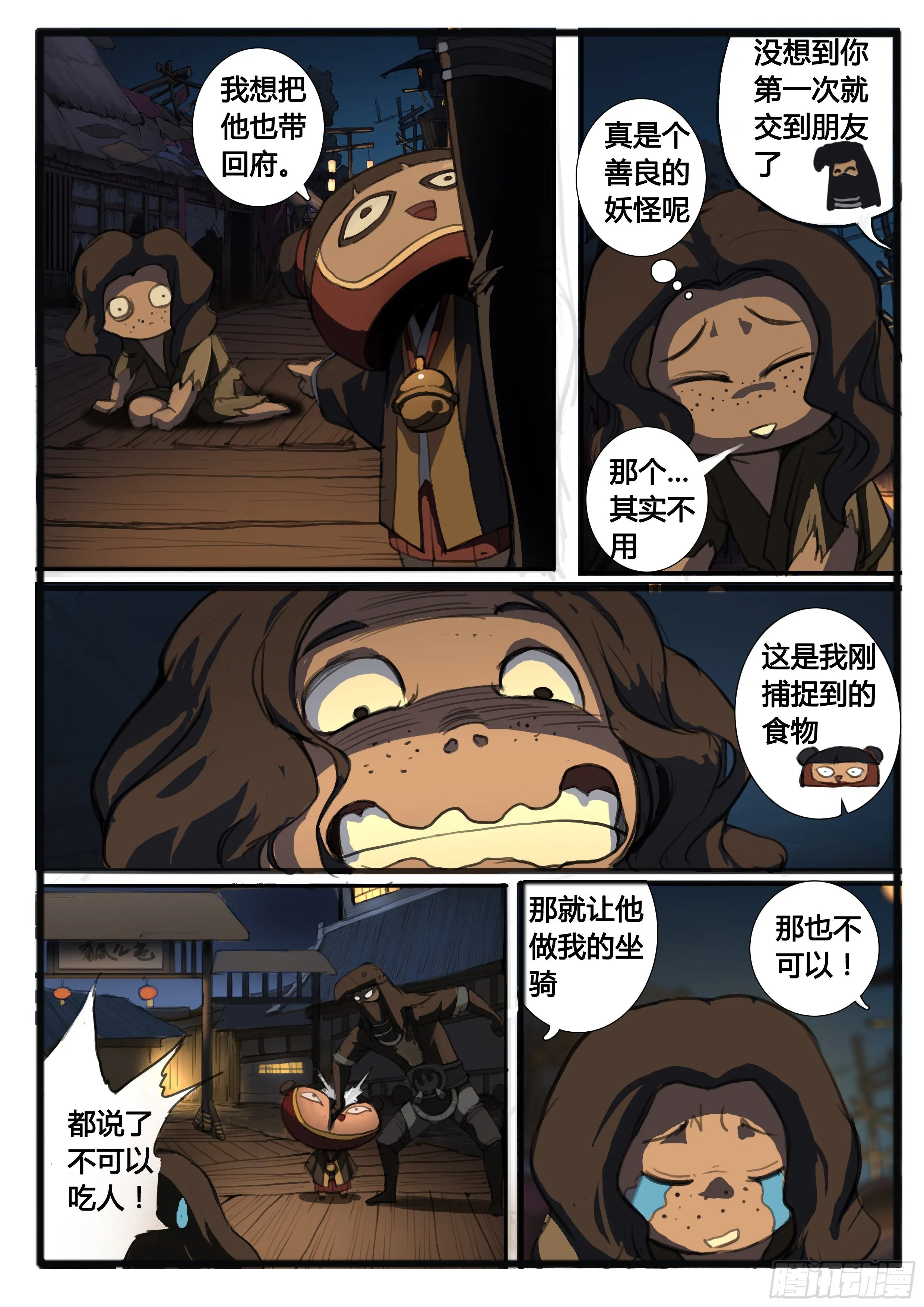 番外（下） 第19页