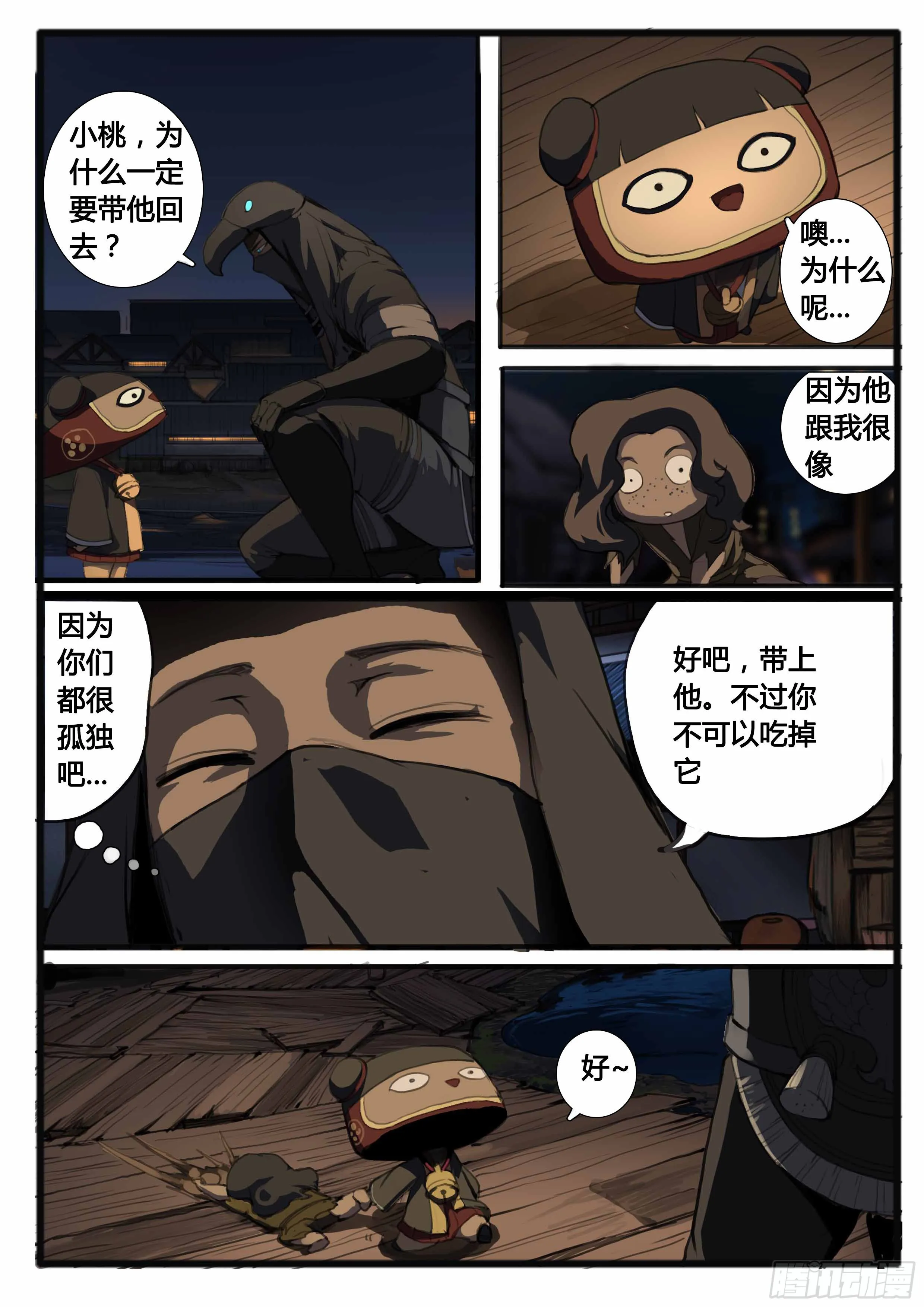 番外（下） 第20页
