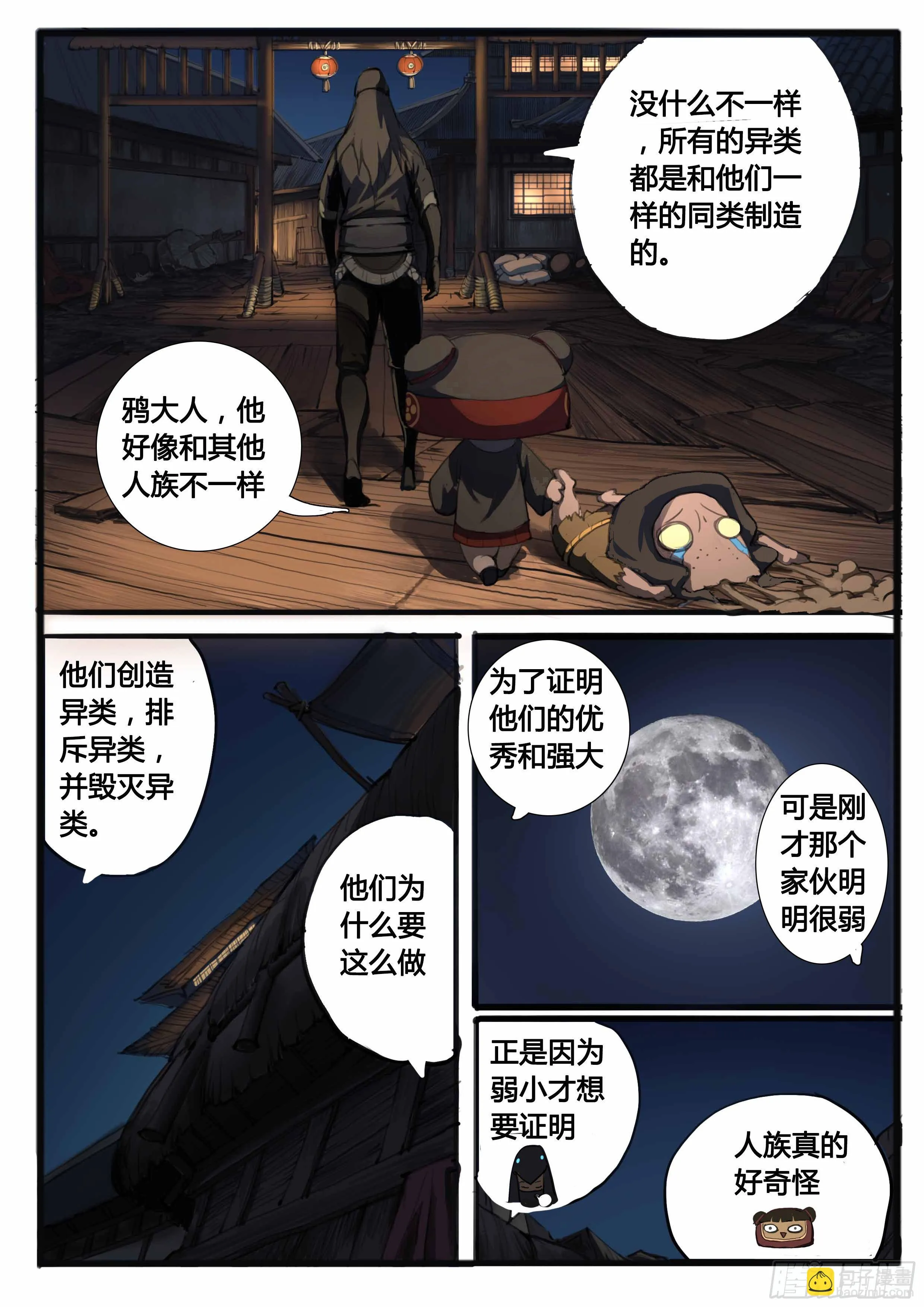 番外（下） 第21页