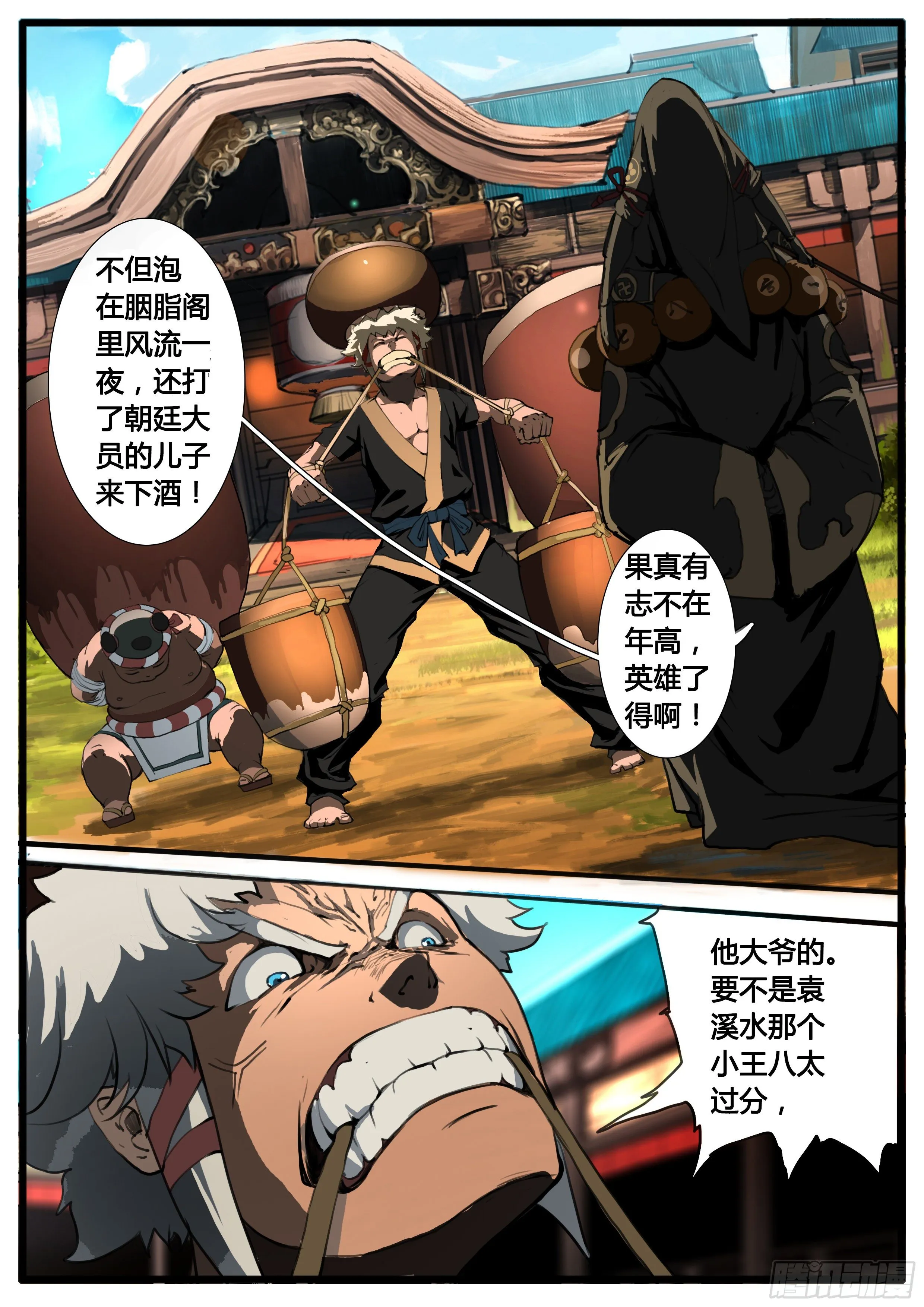 第36话 胸中一口气 第4页
