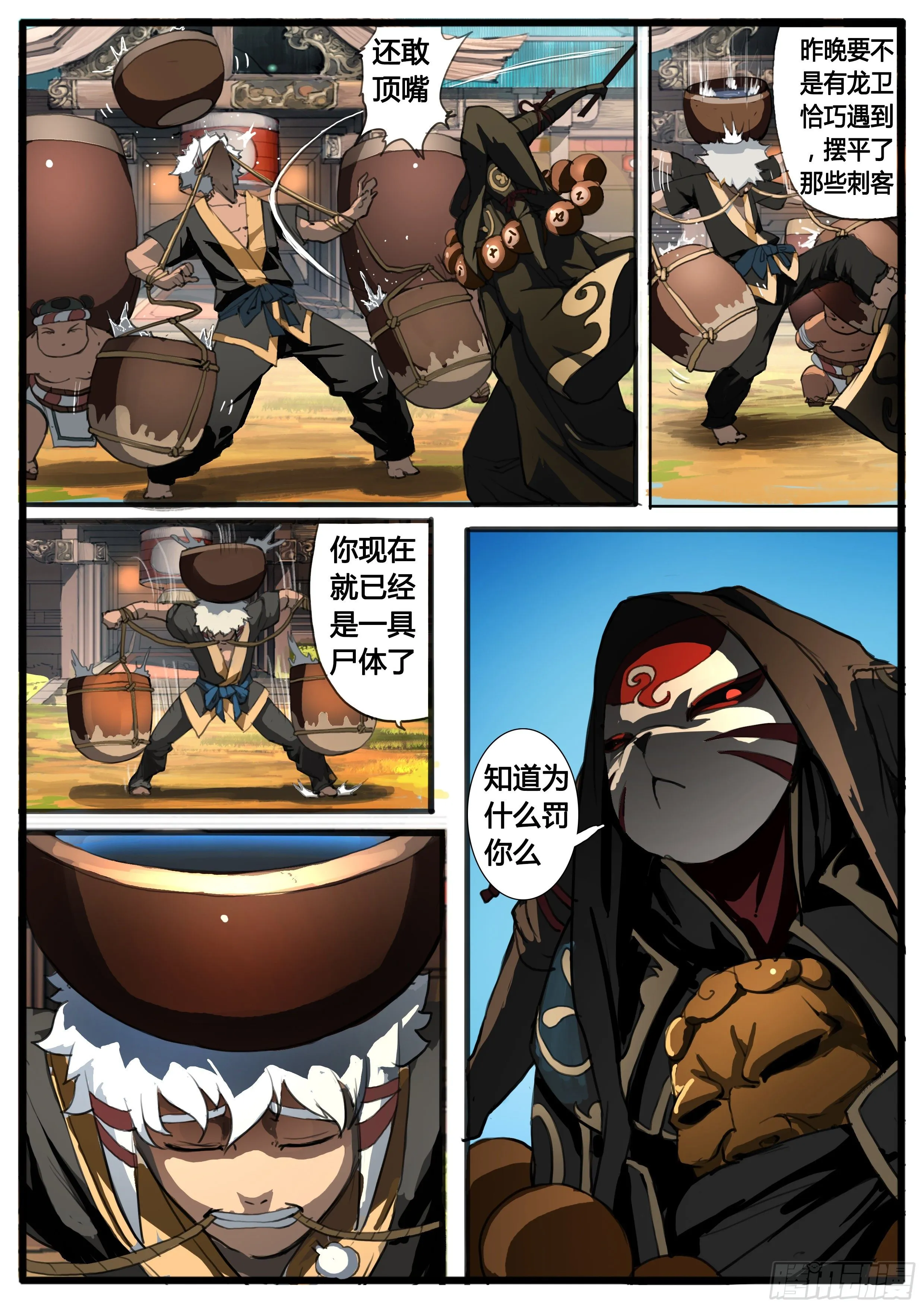 第36话 胸中一口气 第5页