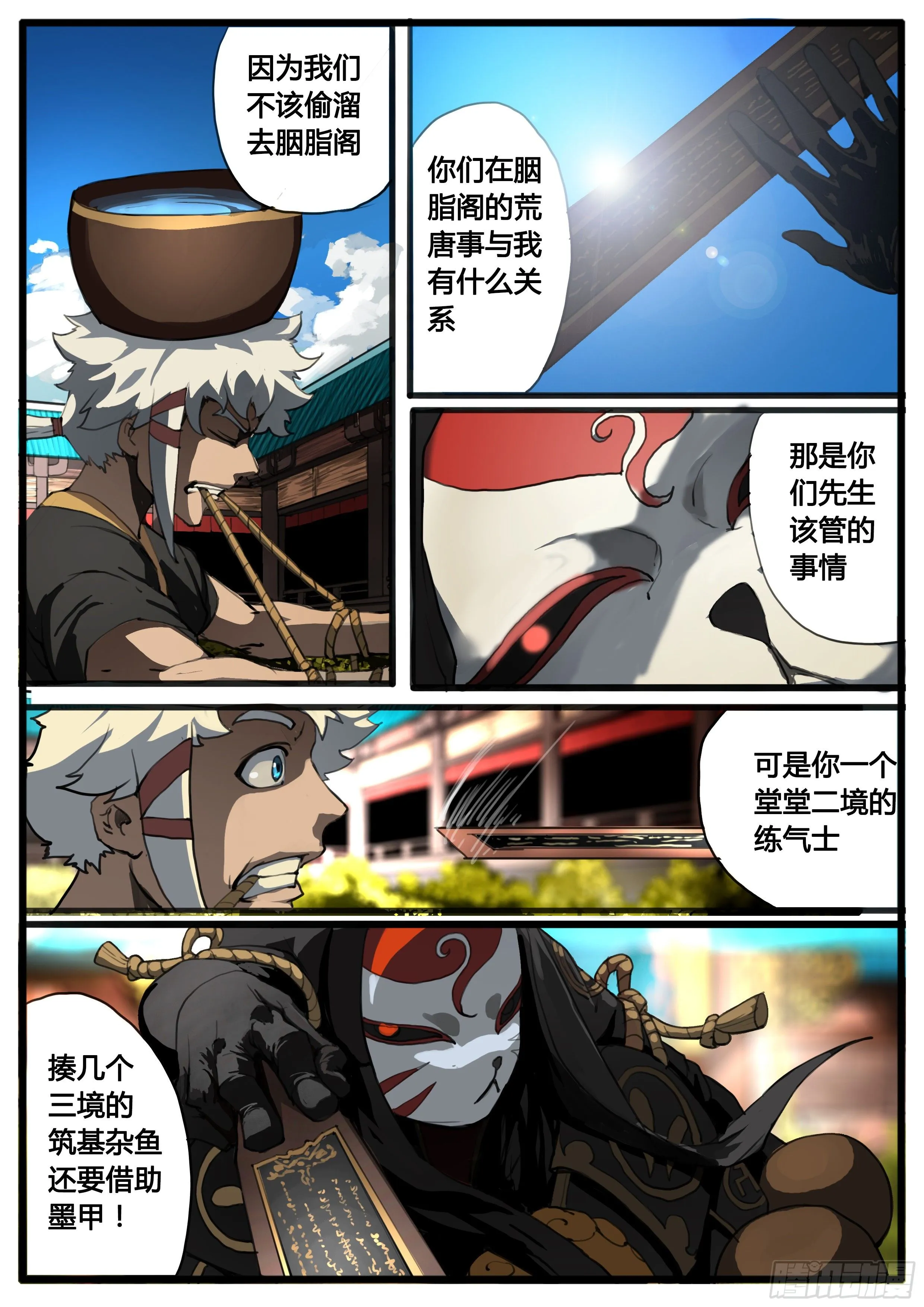 第36话 胸中一口气 第6页