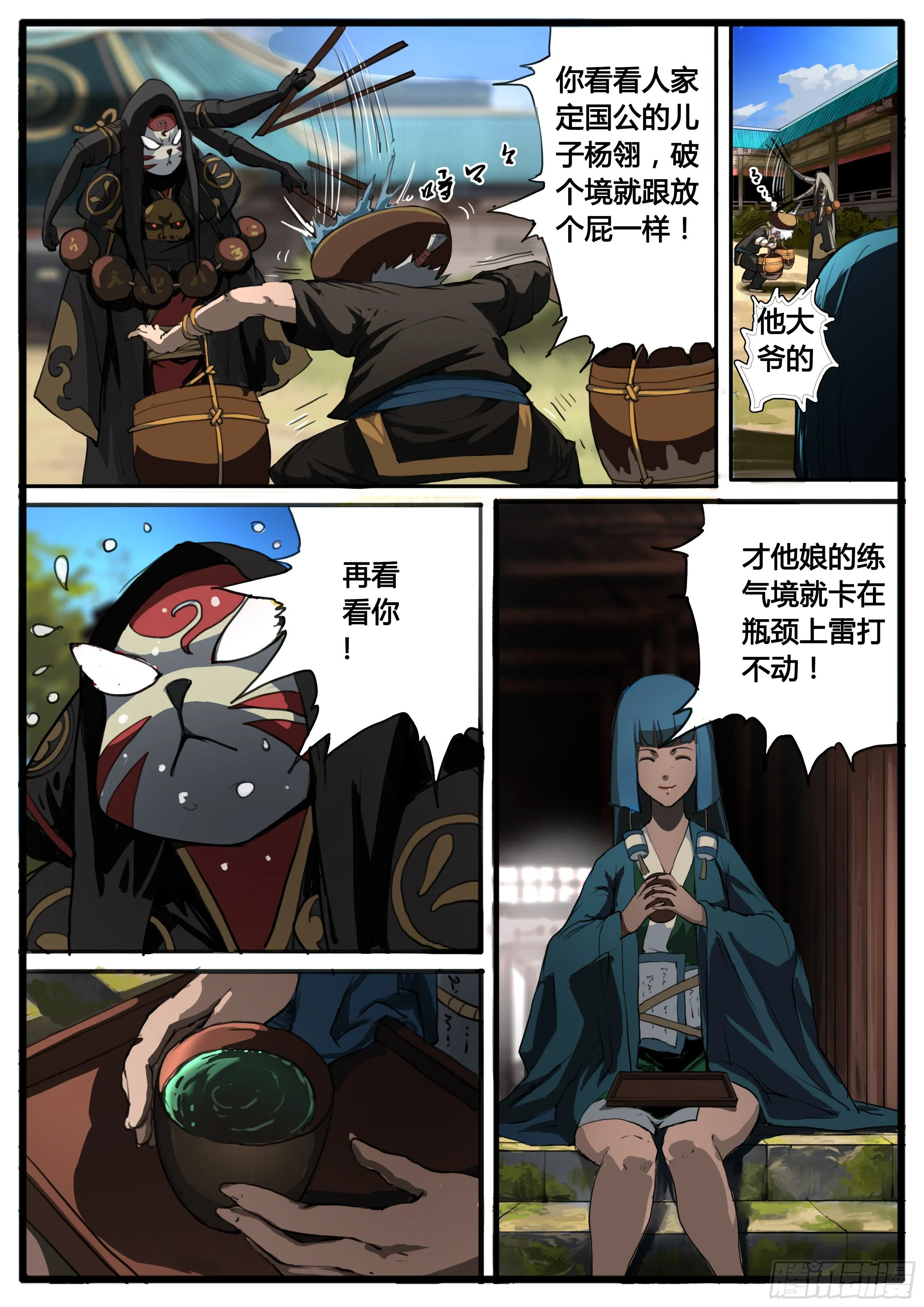 第36话 胸中一口气 第8页