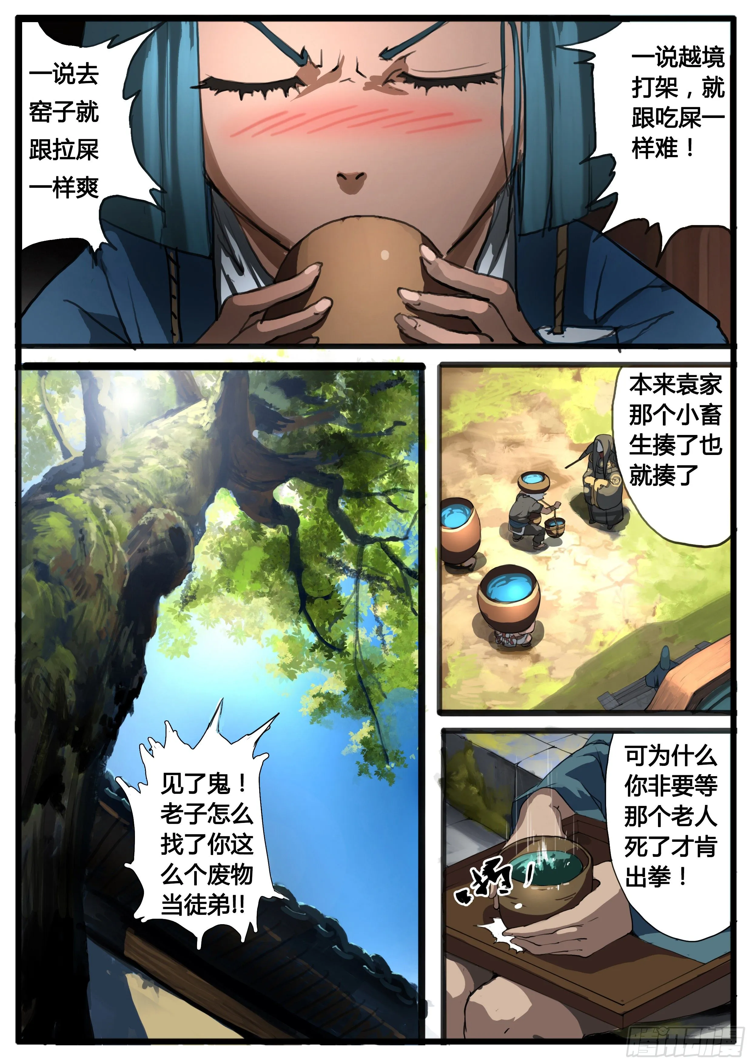 第36话 胸中一口气 第9页