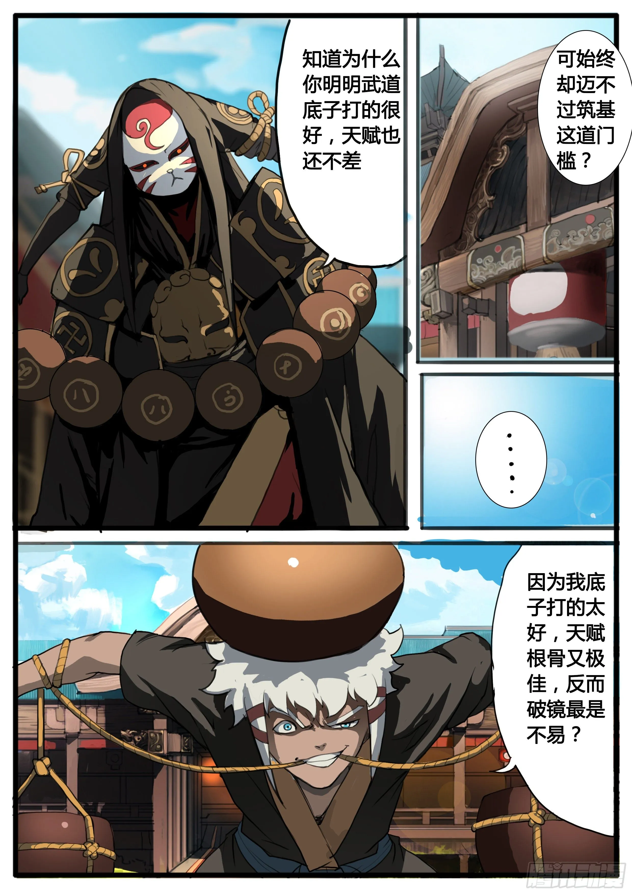 第36话 胸中一口气 第10页