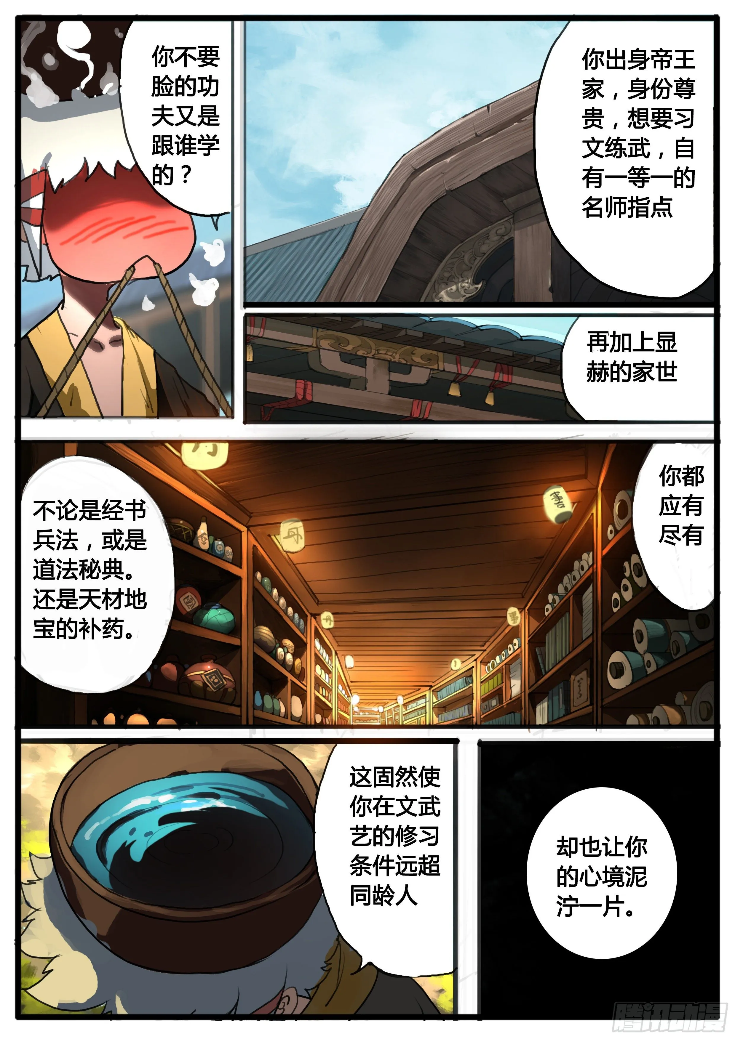 第36话 胸中一口气 第11页