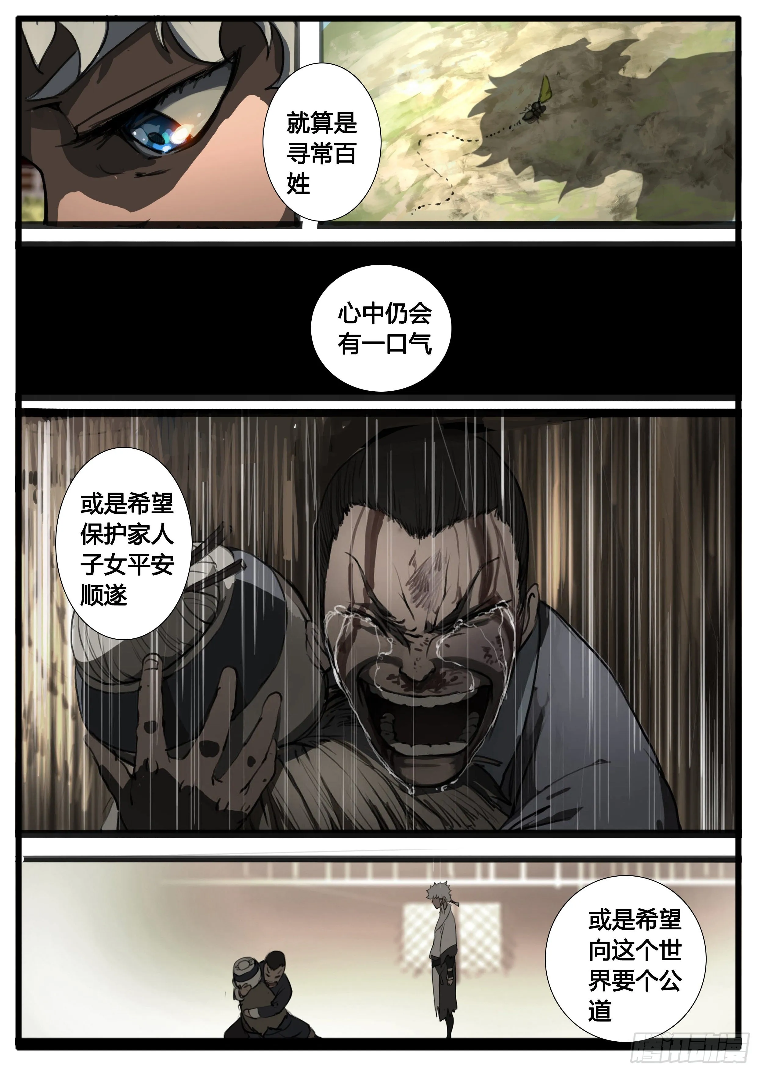 第36话 胸中一口气 第13页