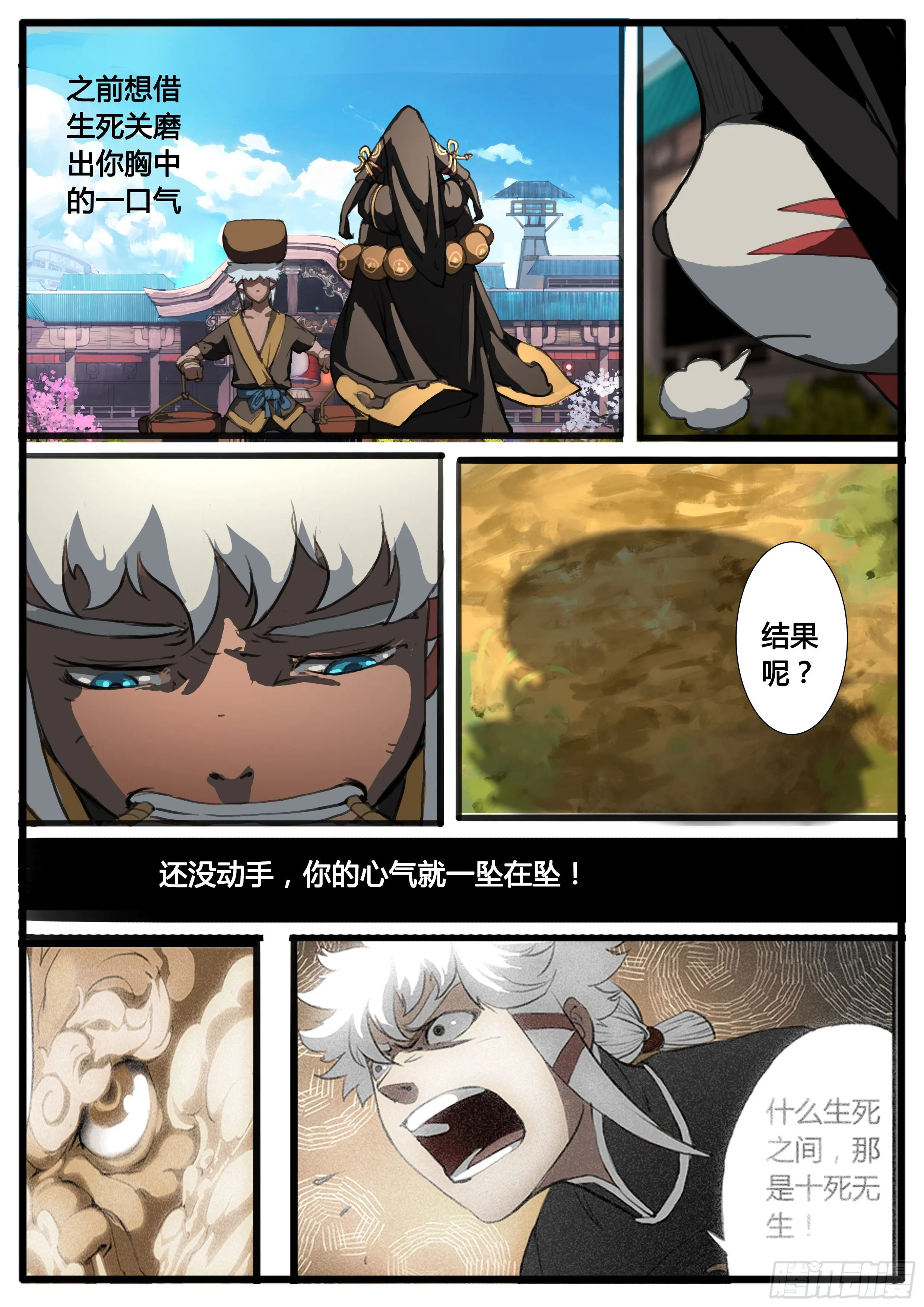 第36话 胸中一口气 第14页