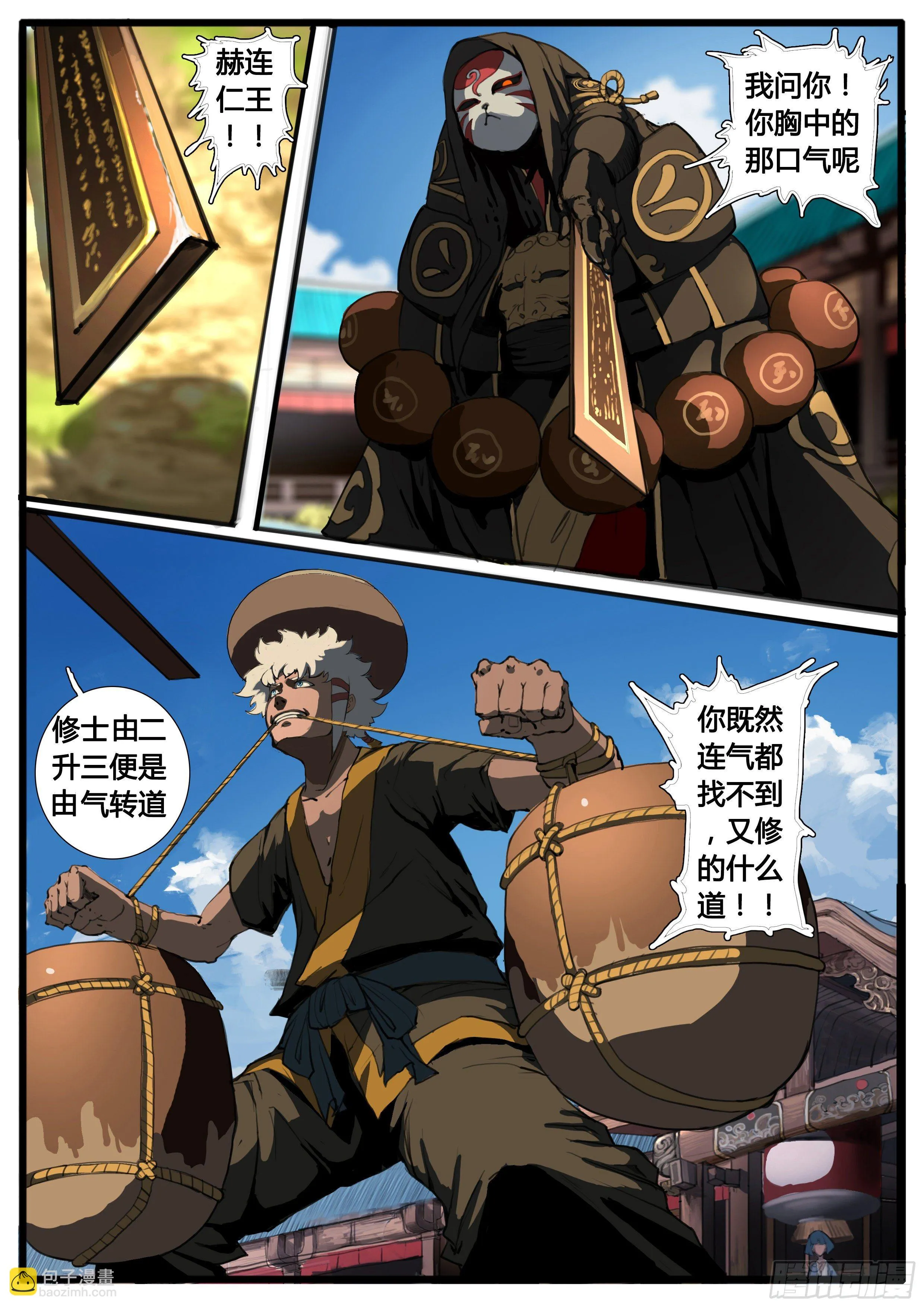 第36话 胸中一口气 第15页