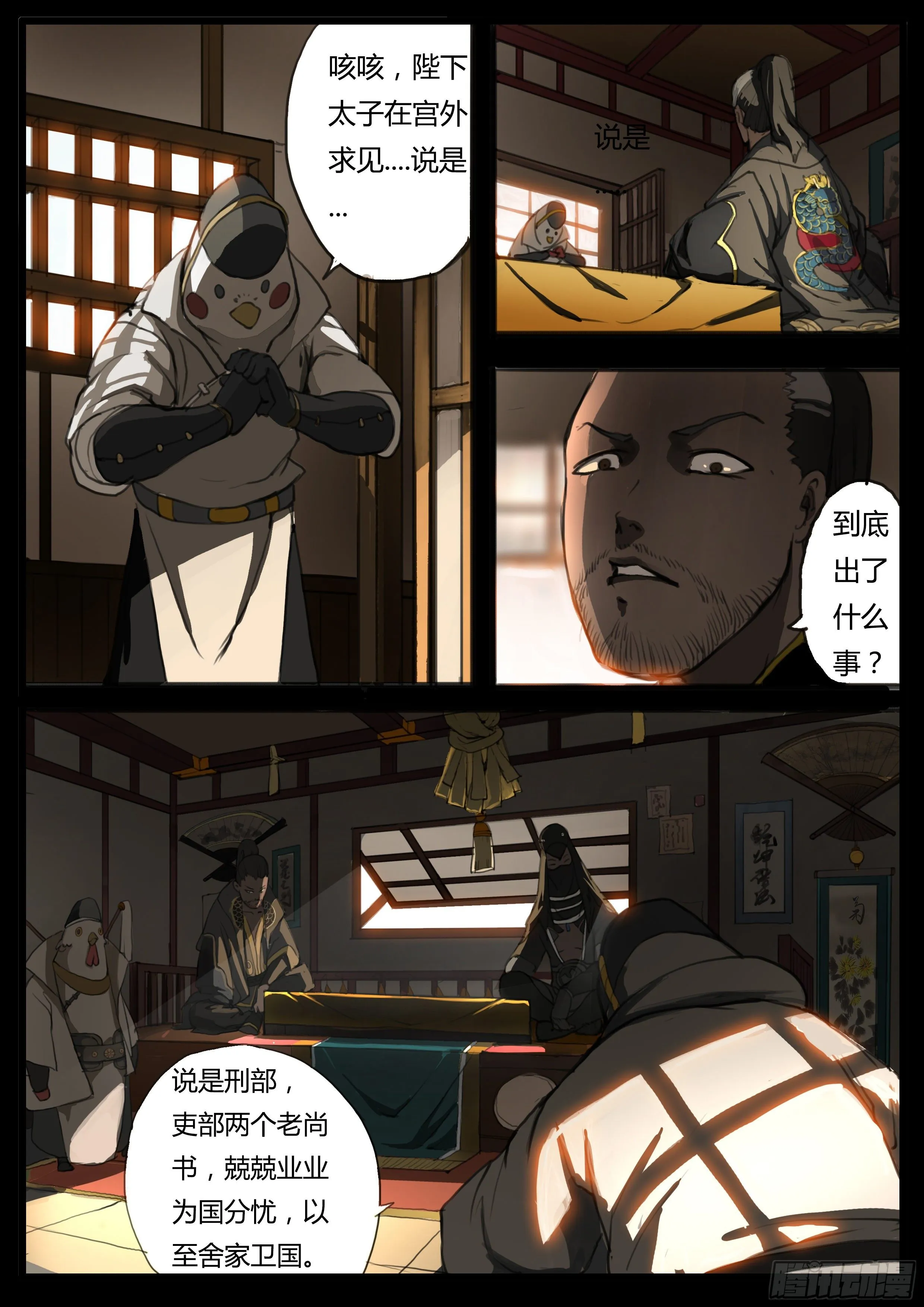 第37话 龙子龙袍 第5页